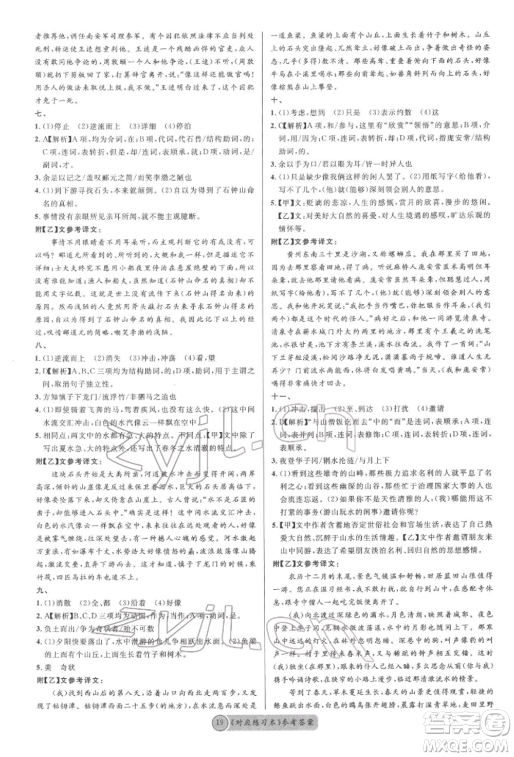 廣東經(jīng)濟(jì)出版社2022火線100天必背熟讀本語文人教版參考答案