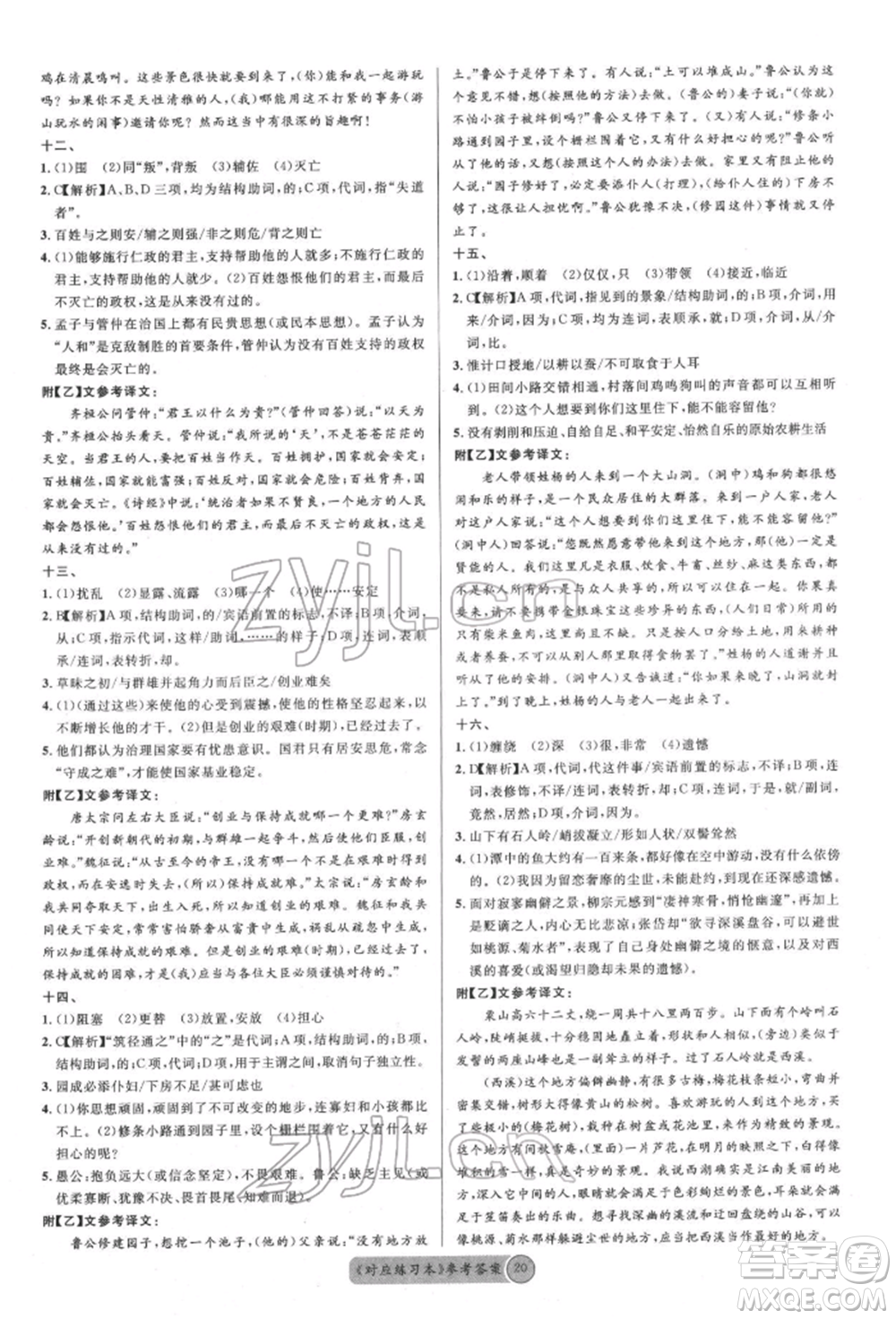 廣東經(jīng)濟(jì)出版社2022火線100天必背熟讀本語文人教版參考答案
