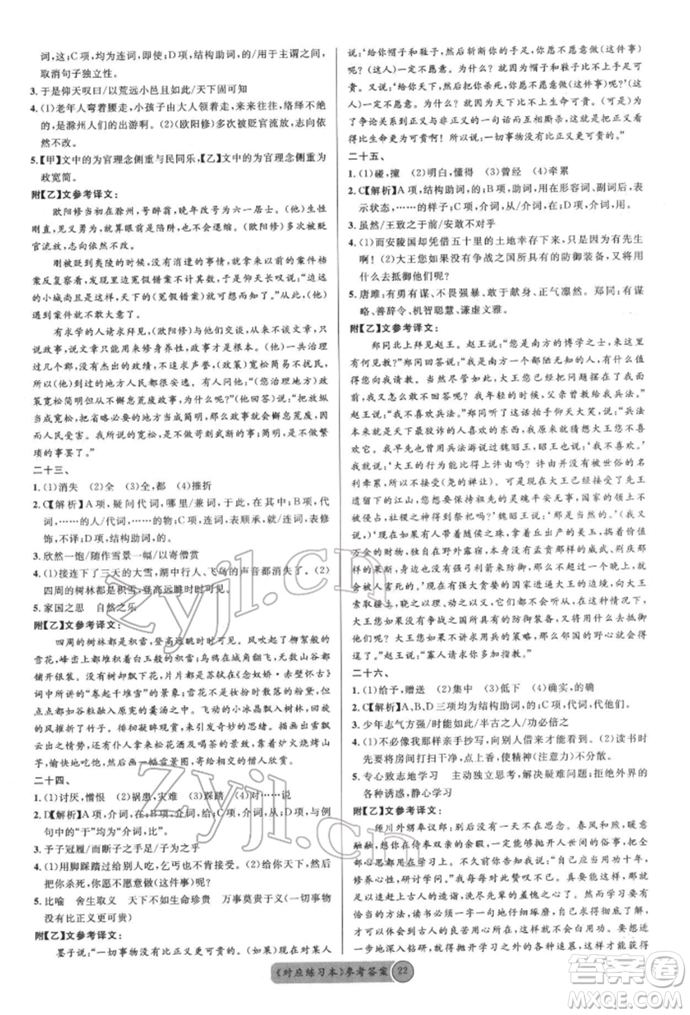 廣東經(jīng)濟(jì)出版社2022火線100天必背熟讀本語文人教版參考答案