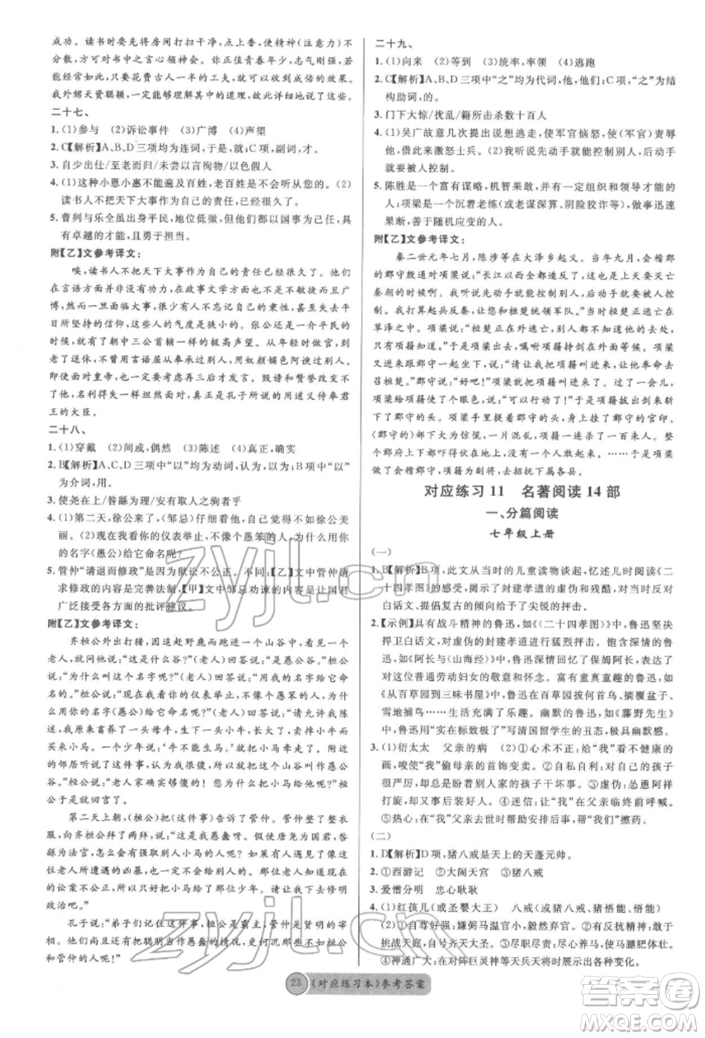 廣東經(jīng)濟(jì)出版社2022火線100天必背熟讀本語文人教版參考答案