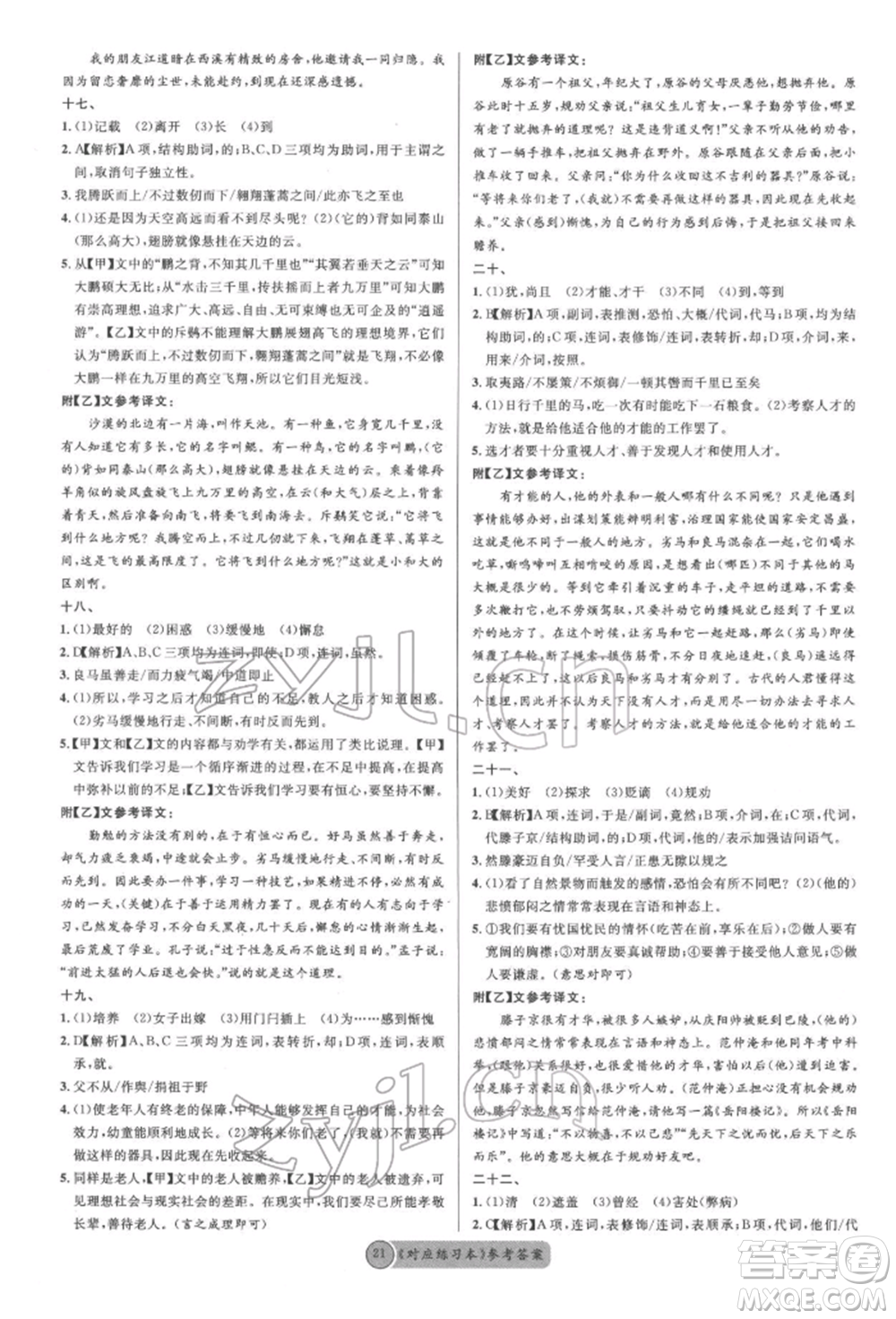 廣東經(jīng)濟(jì)出版社2022火線100天必背熟讀本語文人教版參考答案