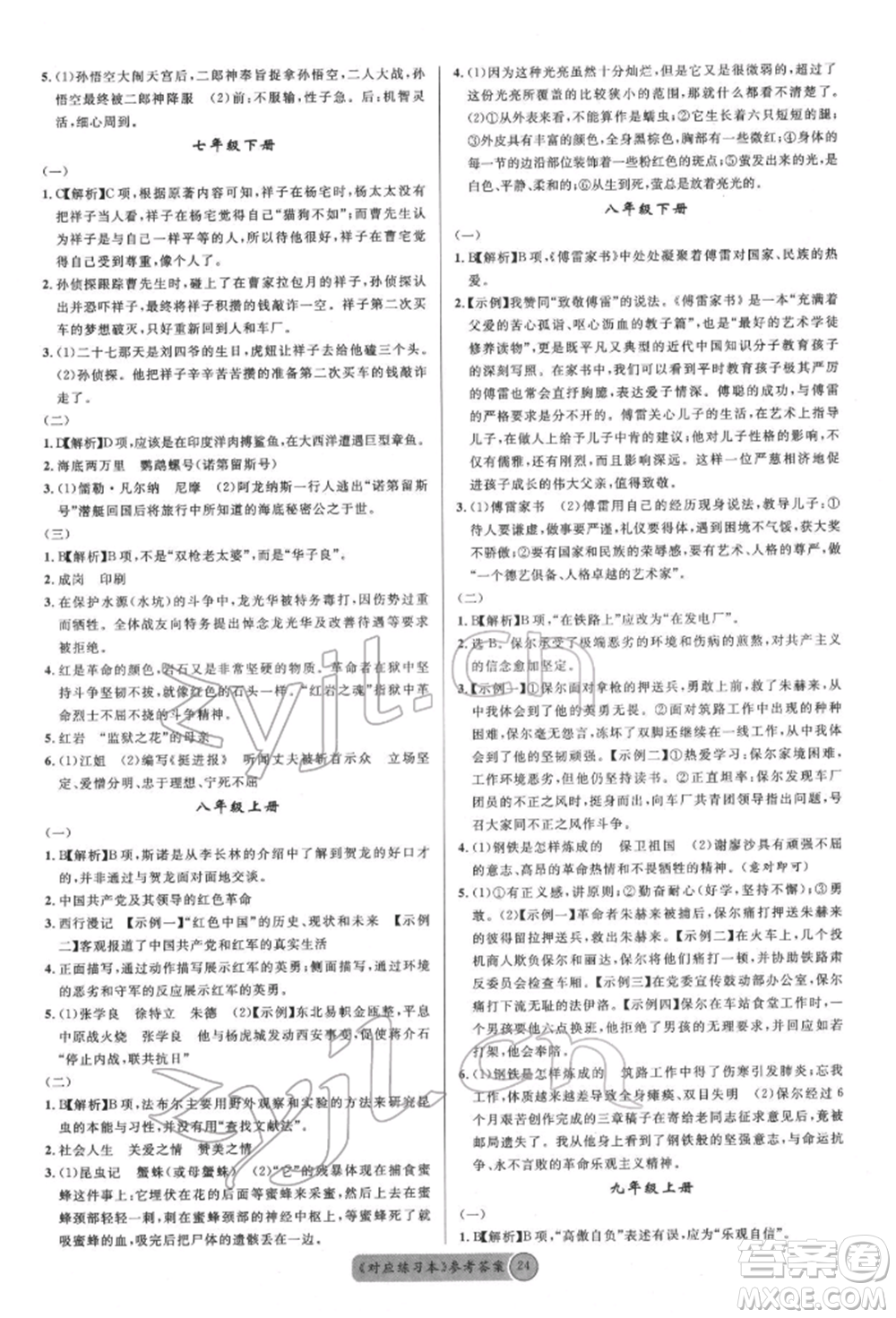 廣東經(jīng)濟(jì)出版社2022火線100天必背熟讀本語文人教版參考答案