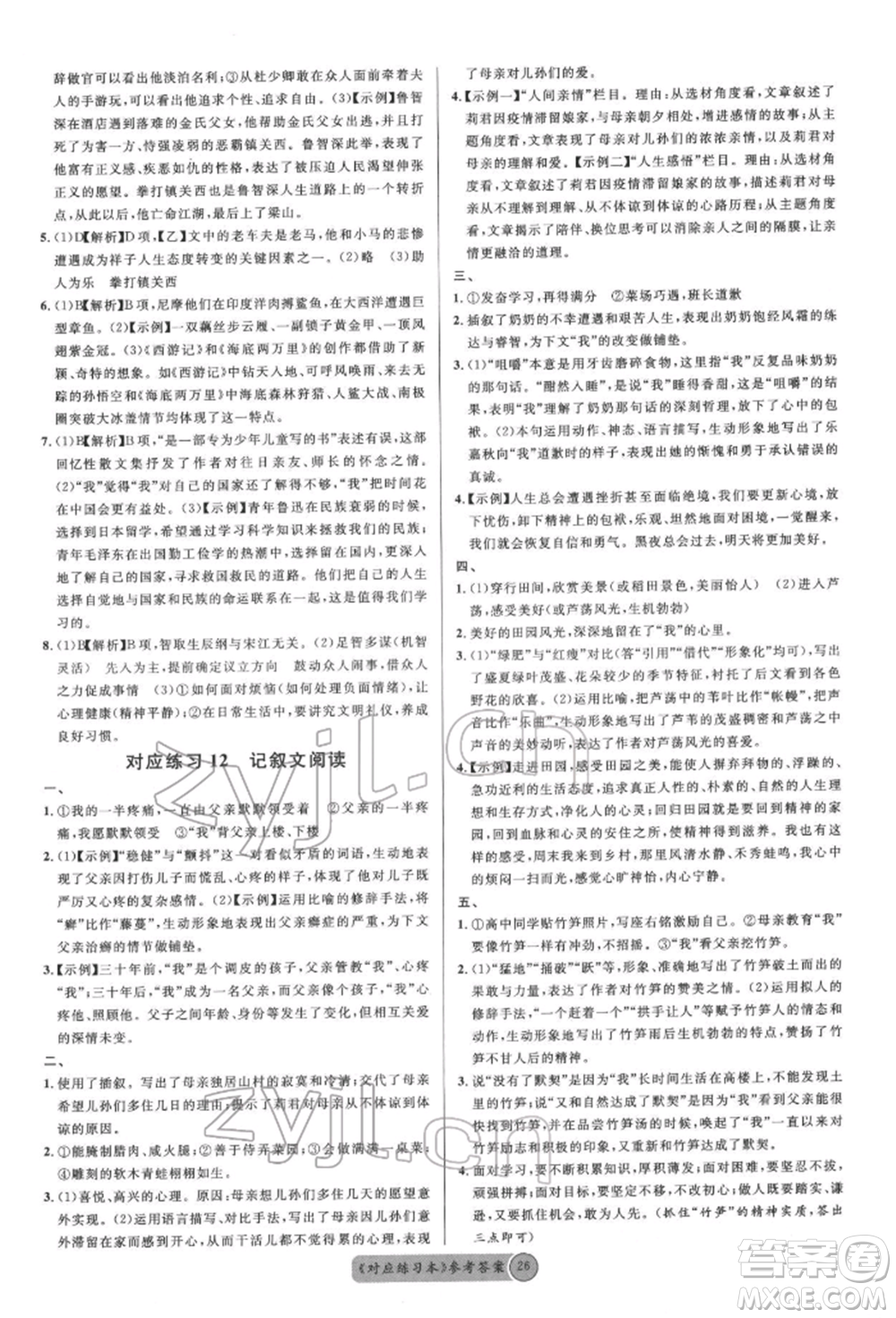 廣東經(jīng)濟(jì)出版社2022火線100天必背熟讀本語文人教版參考答案