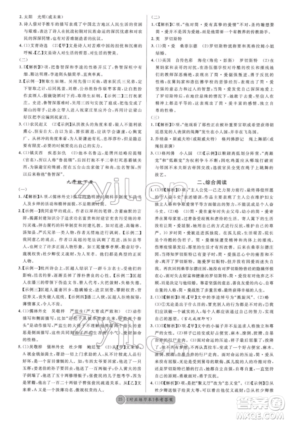 廣東經(jīng)濟(jì)出版社2022火線100天必背熟讀本語文人教版參考答案