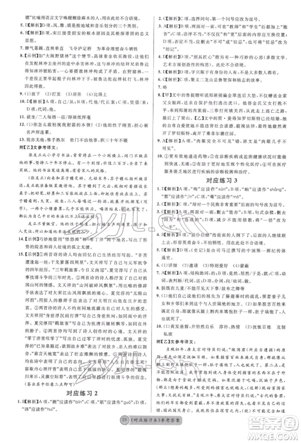 廣東經(jīng)濟(jì)出版社2022火線100天必背熟讀本語文人教版參考答案
