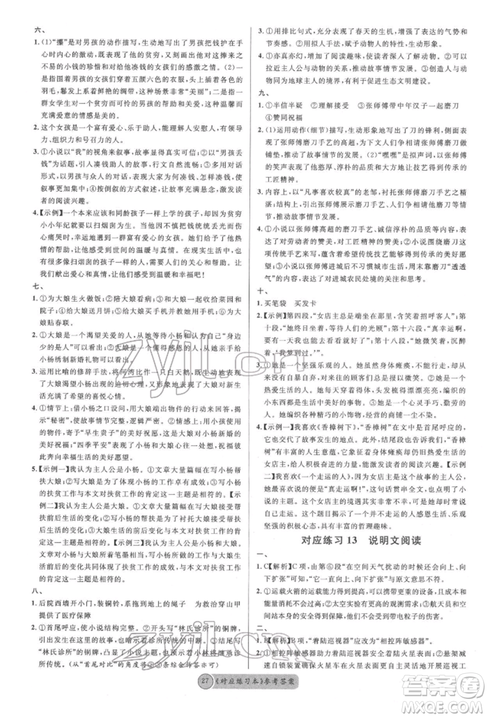 廣東經(jīng)濟(jì)出版社2022火線100天必背熟讀本語文人教版參考答案