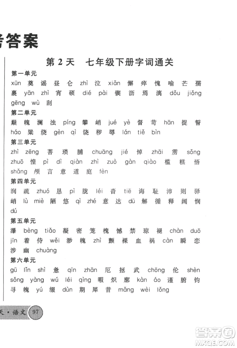 廣東經(jīng)濟(jì)出版社2022火線100天必背熟讀本語文人教版參考答案