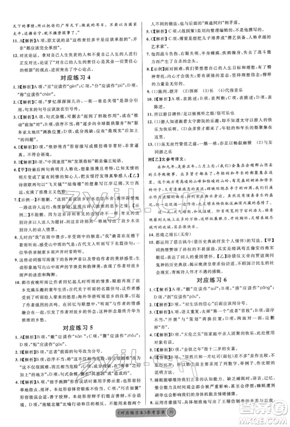 廣東經(jīng)濟(jì)出版社2022火線100天必背熟讀本語文人教版參考答案