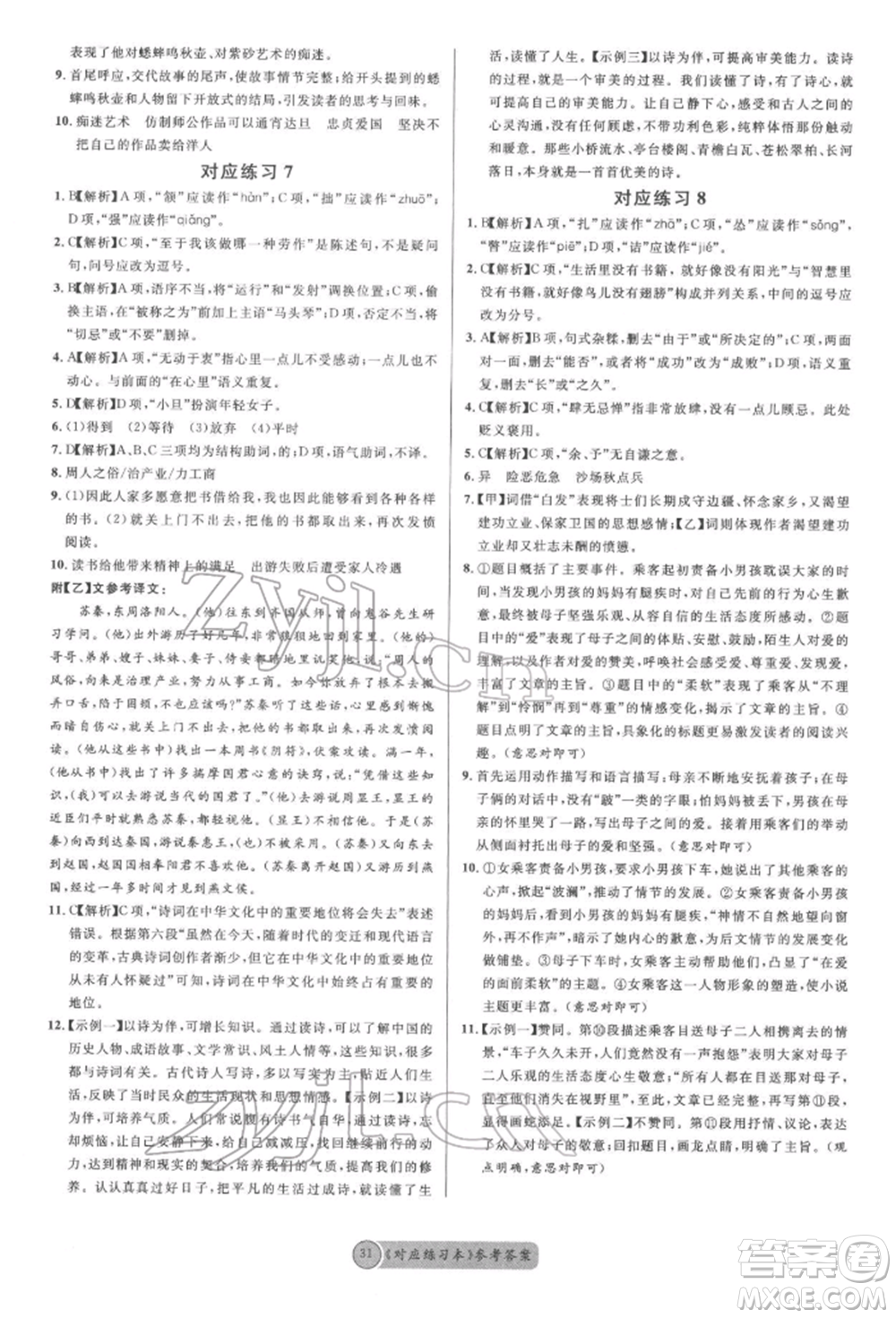 廣東經(jīng)濟(jì)出版社2022火線100天必背熟讀本語文人教版參考答案