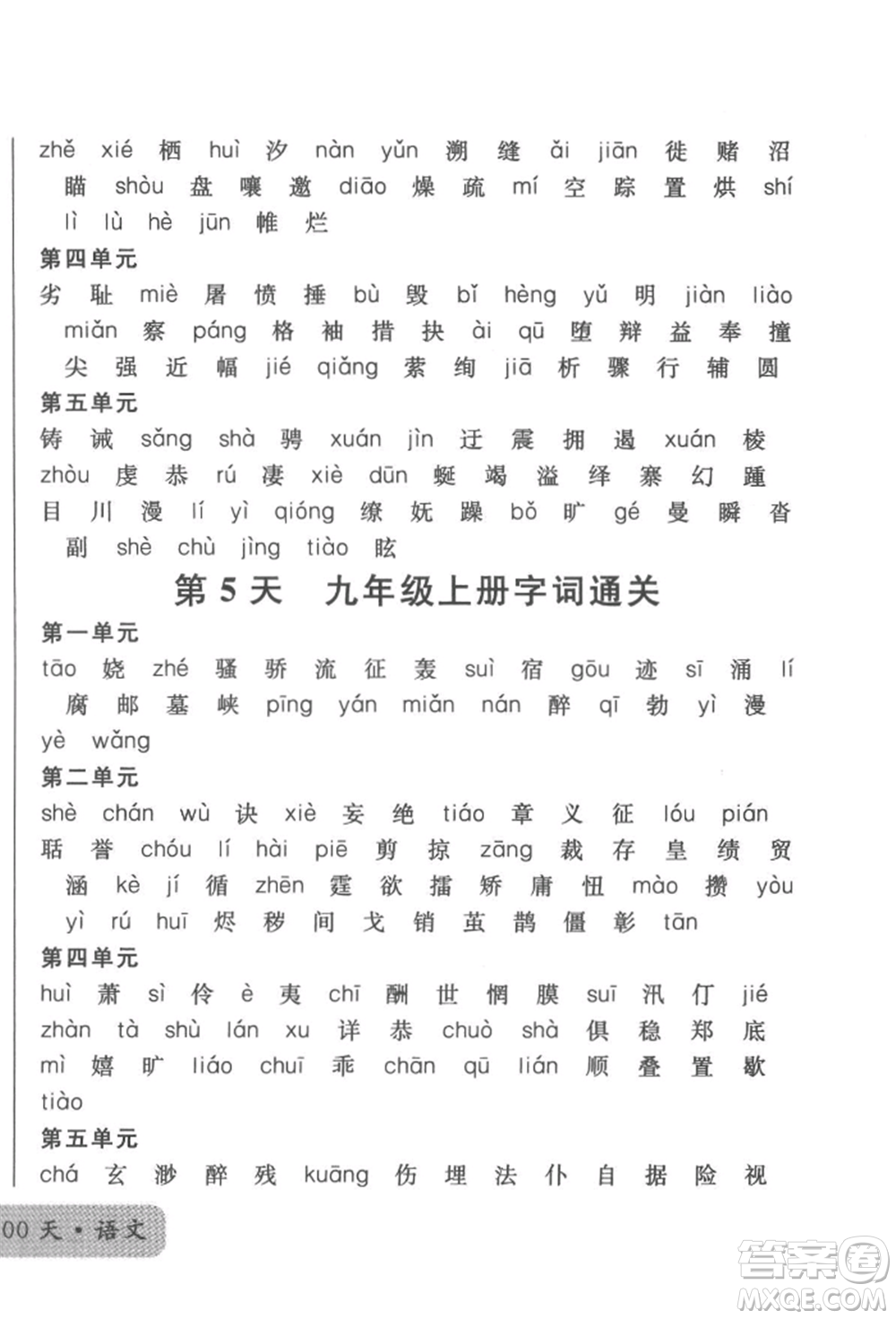 廣東經(jīng)濟(jì)出版社2022火線100天必背熟讀本語文人教版參考答案