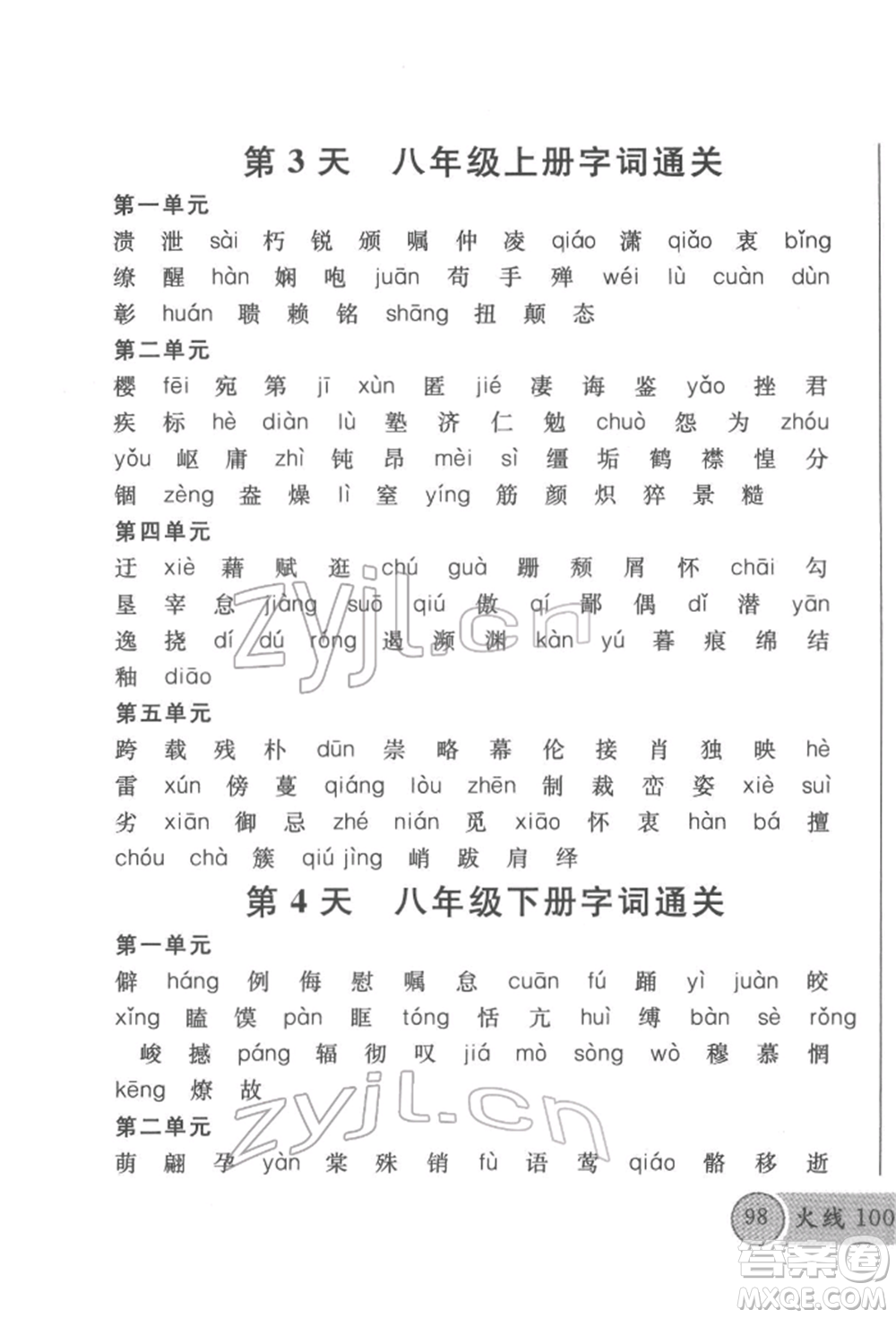 廣東經(jīng)濟(jì)出版社2022火線100天必背熟讀本語文人教版參考答案
