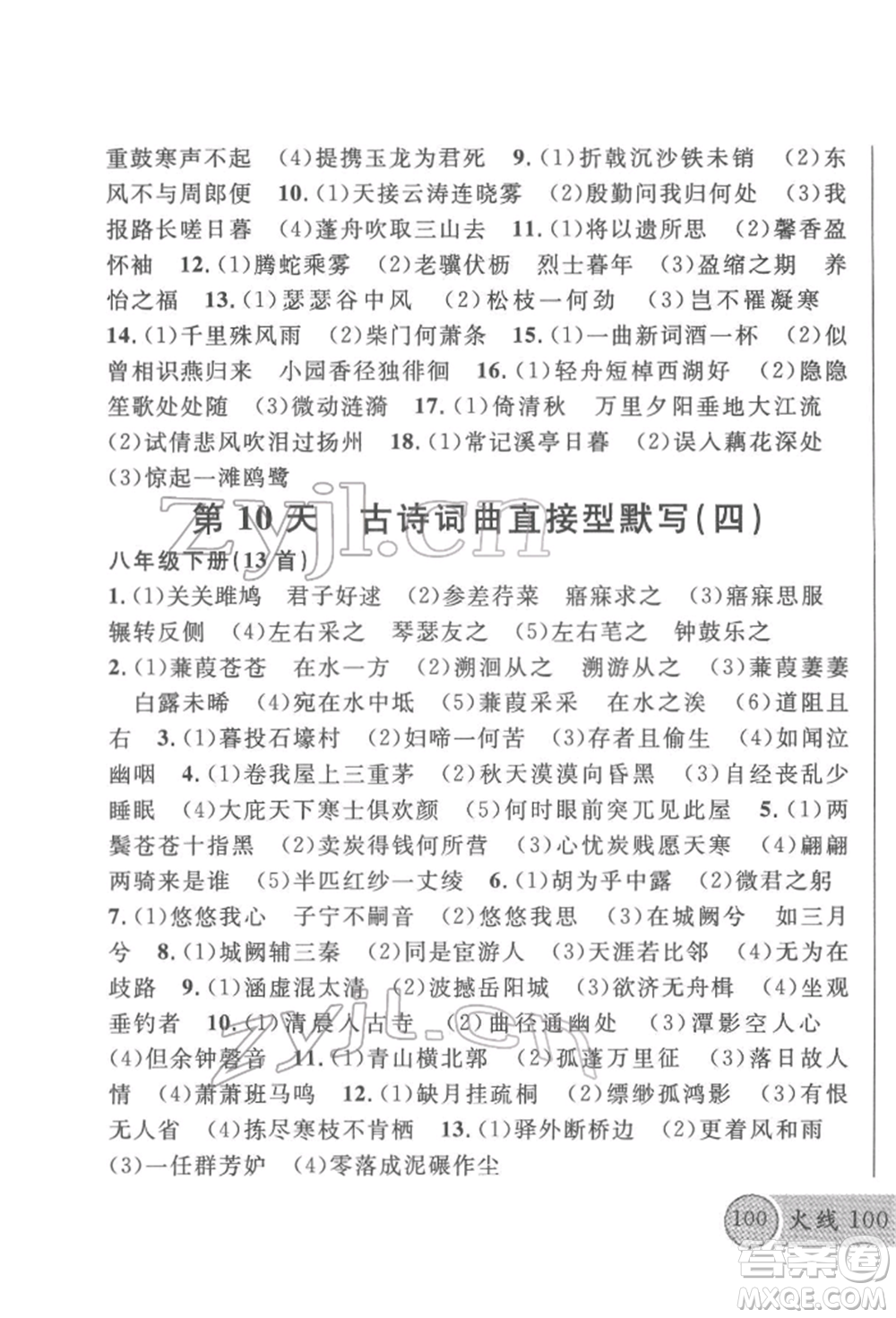 廣東經(jīng)濟(jì)出版社2022火線100天必背熟讀本語文人教版參考答案