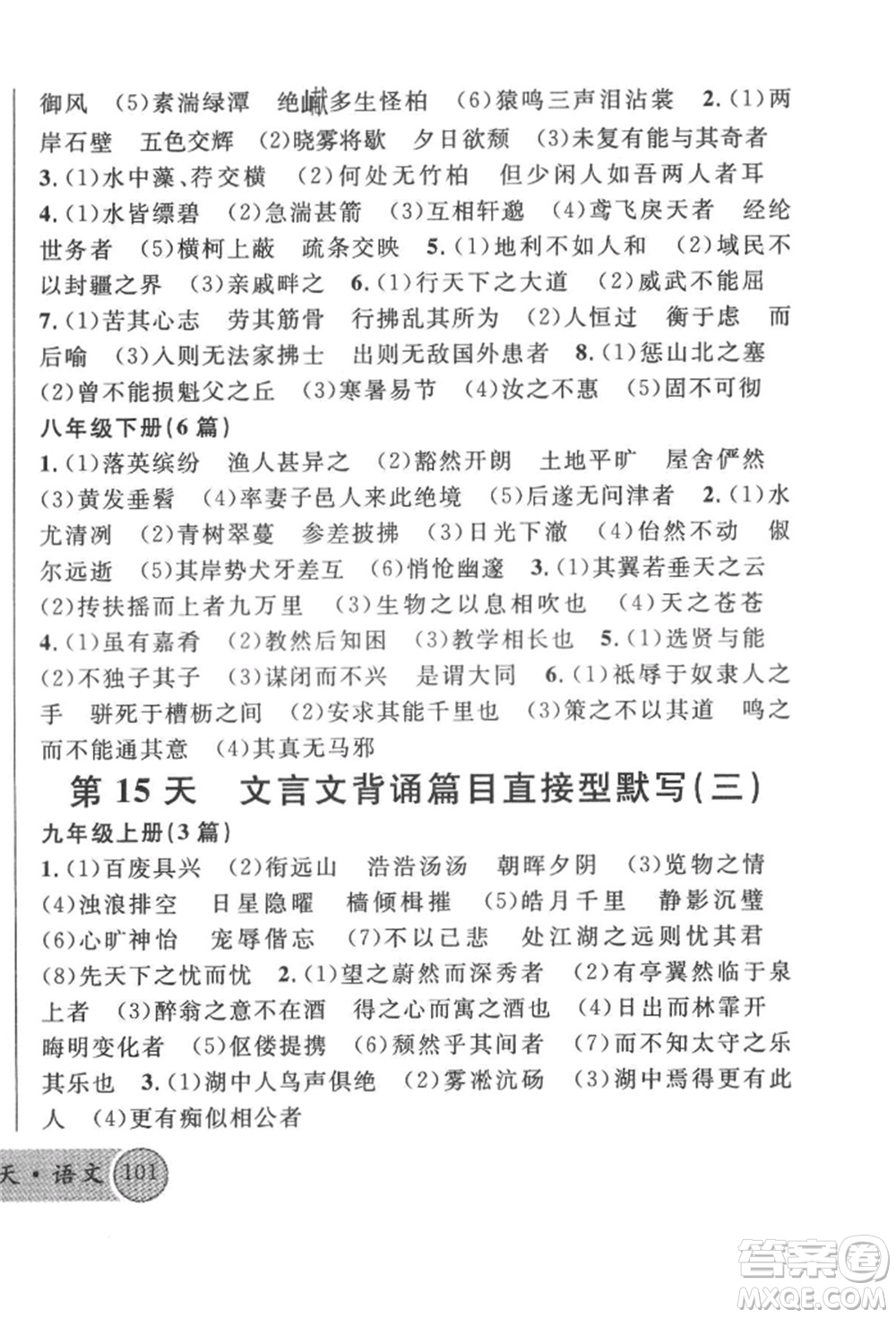 廣東經(jīng)濟(jì)出版社2022火線100天必背熟讀本語文人教版參考答案
