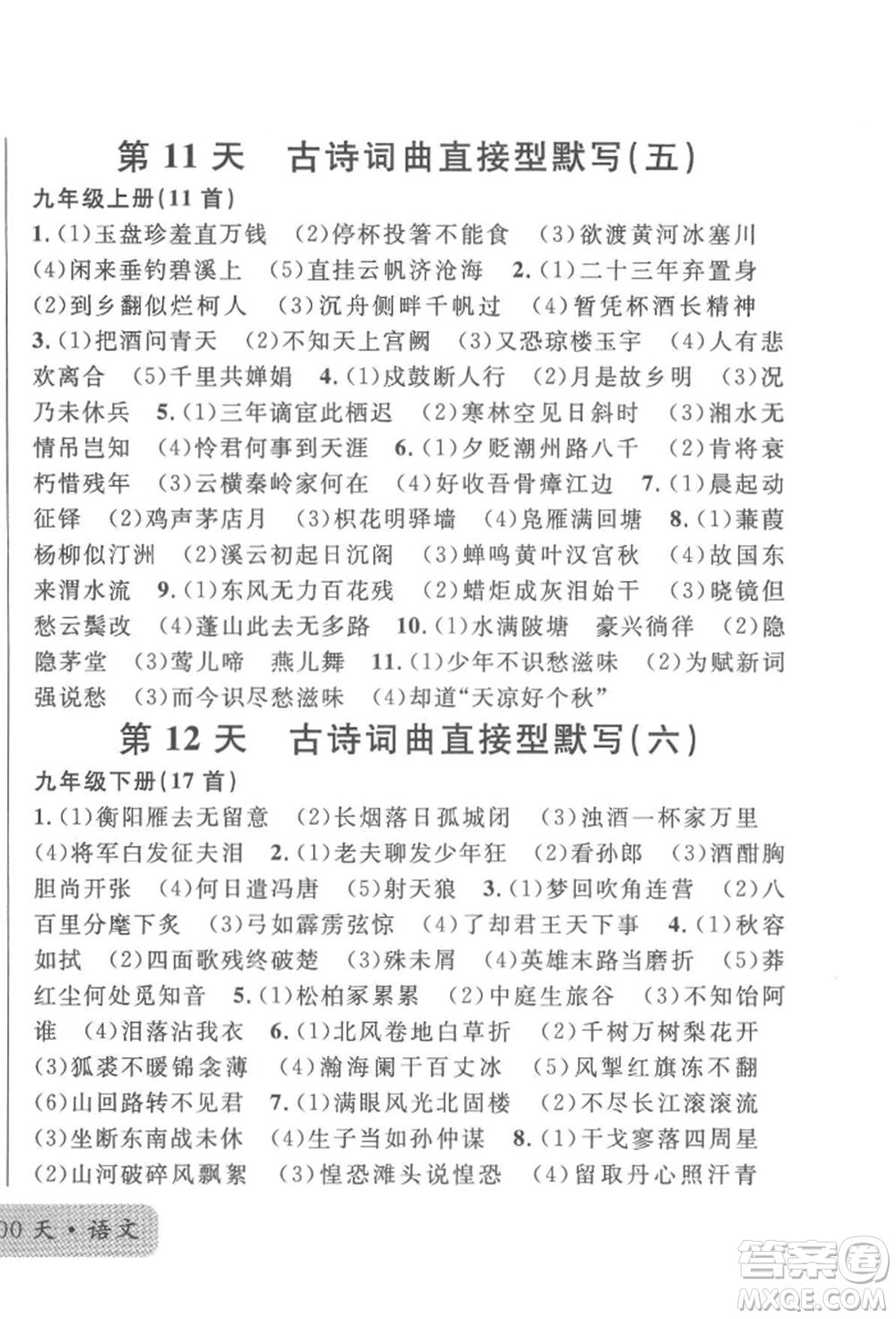 廣東經(jīng)濟(jì)出版社2022火線100天必背熟讀本語文人教版參考答案