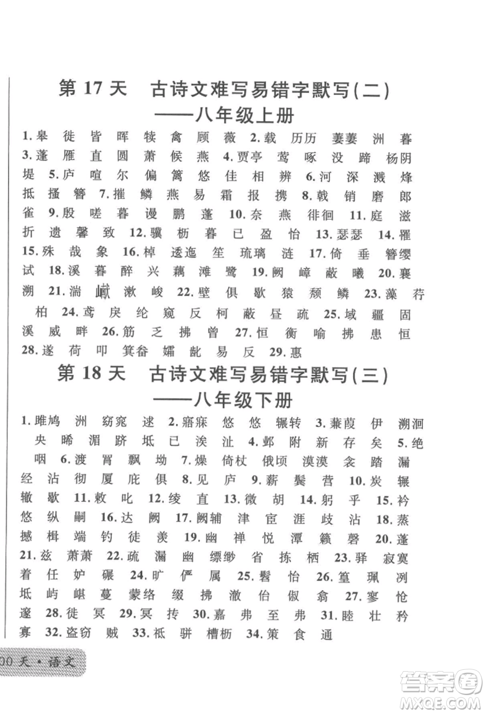 廣東經(jīng)濟(jì)出版社2022火線100天必背熟讀本語文人教版參考答案