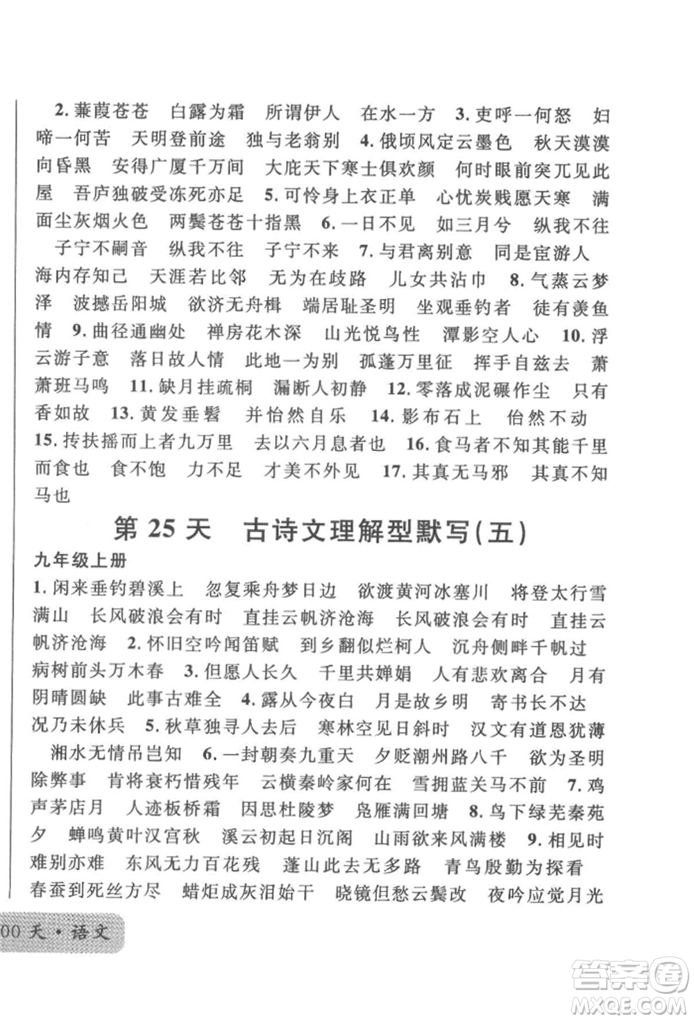 廣東經(jīng)濟(jì)出版社2022火線100天必背熟讀本語文人教版參考答案