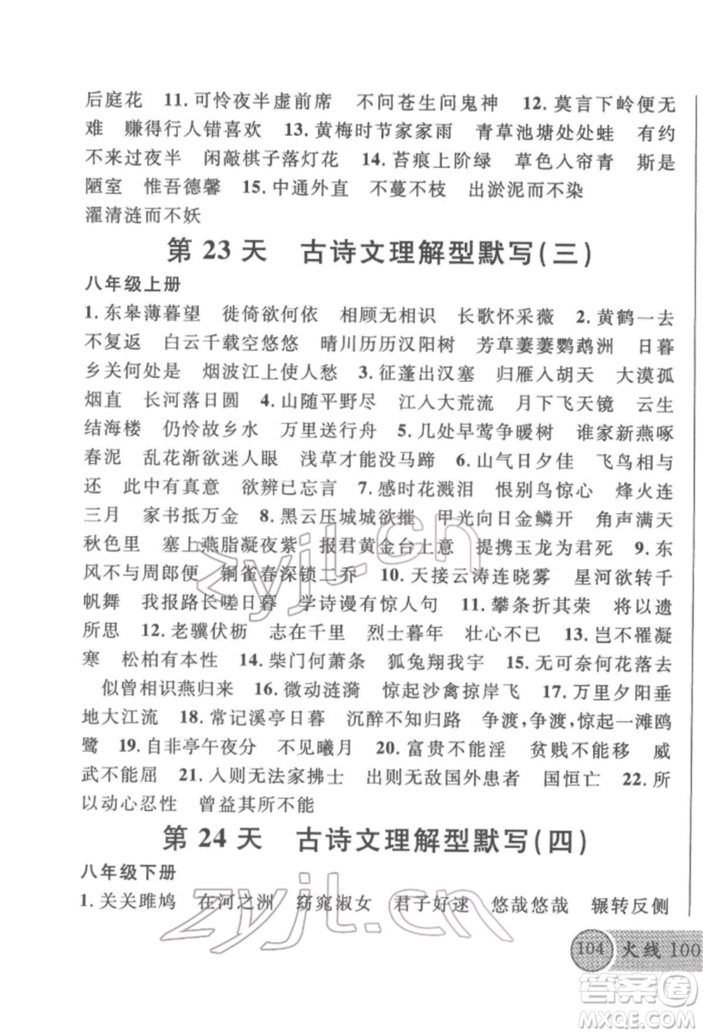 廣東經(jīng)濟(jì)出版社2022火線100天必背熟讀本語文人教版參考答案