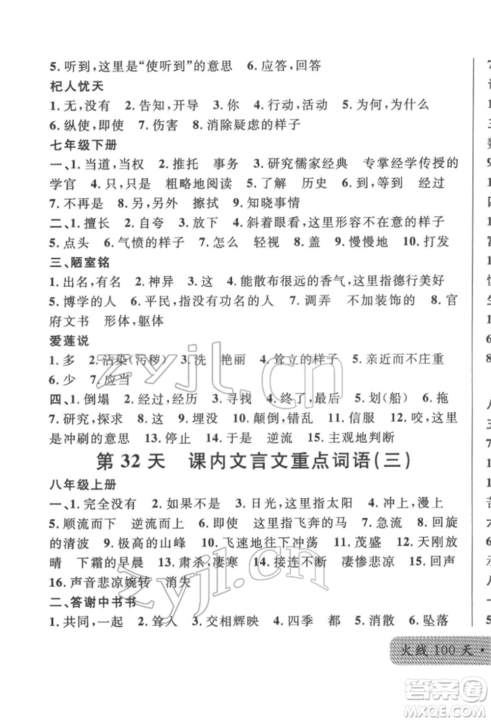 廣東經(jīng)濟(jì)出版社2022火線100天必背熟讀本語文人教版參考答案