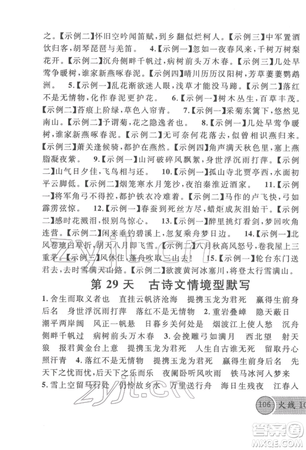 廣東經(jīng)濟(jì)出版社2022火線100天必背熟讀本語文人教版參考答案