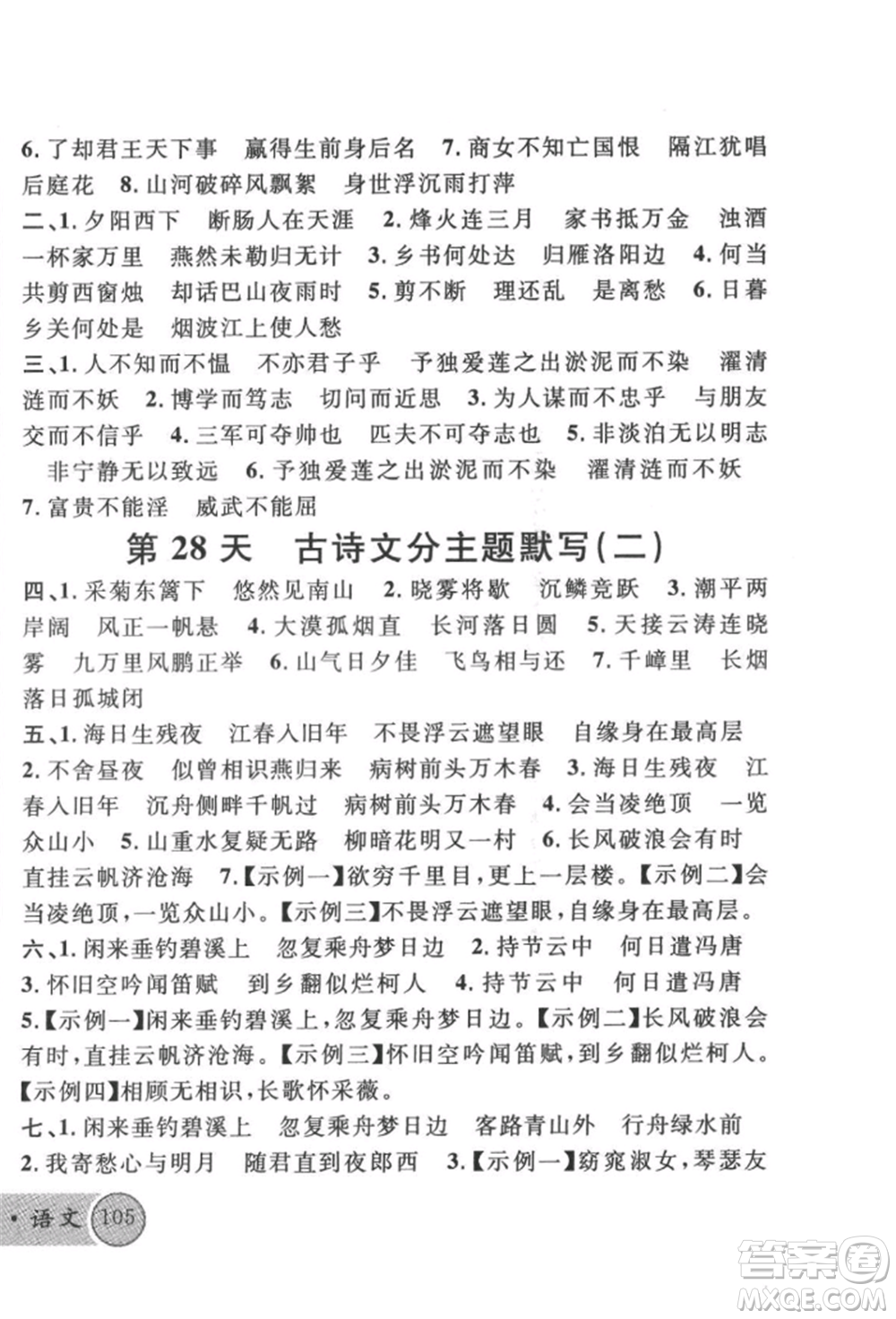 廣東經(jīng)濟(jì)出版社2022火線100天必背熟讀本語文人教版參考答案
