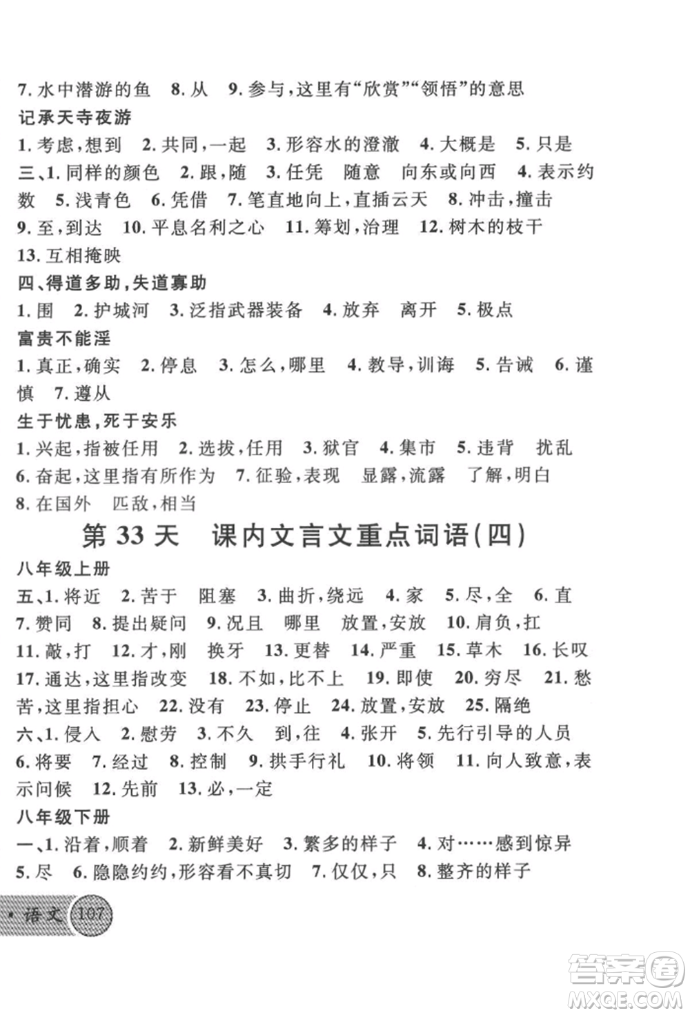 廣東經(jīng)濟(jì)出版社2022火線100天必背熟讀本語文人教版參考答案