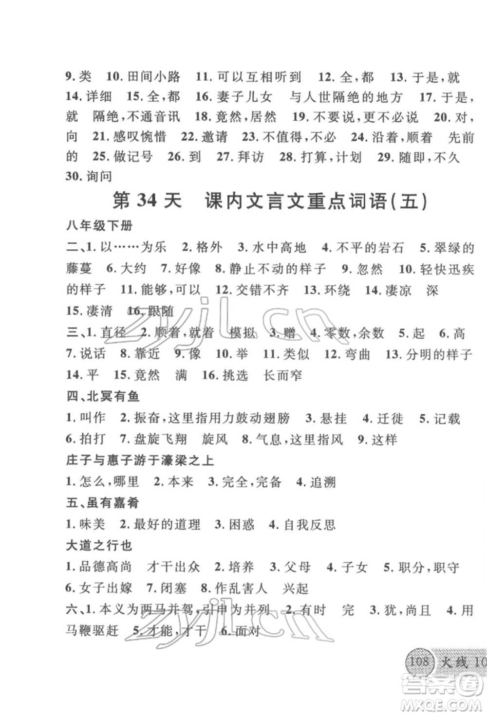 廣東經(jīng)濟(jì)出版社2022火線100天必背熟讀本語文人教版參考答案