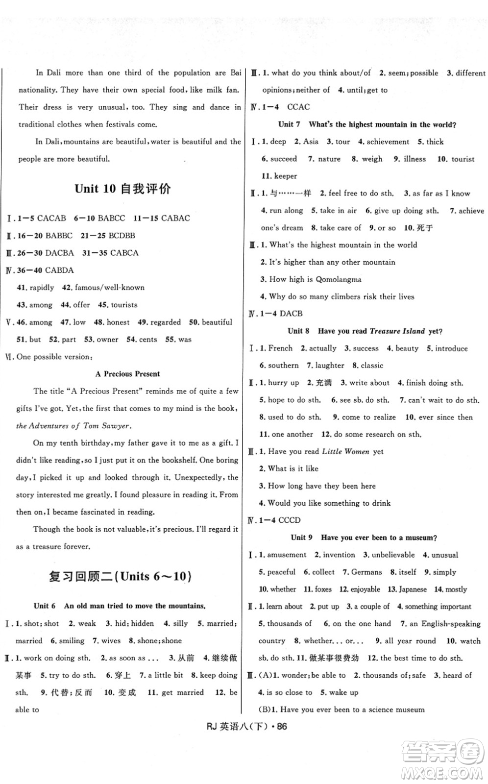 河北少年兒童出版社2022奪冠百分百初中優(yōu)化測試卷八年級(jí)英語下冊RJ人教版答案