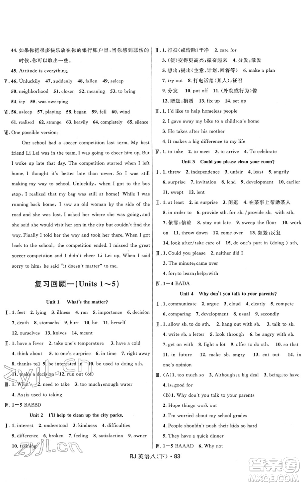 河北少年兒童出版社2022奪冠百分百初中優(yōu)化測試卷八年級(jí)英語下冊RJ人教版答案