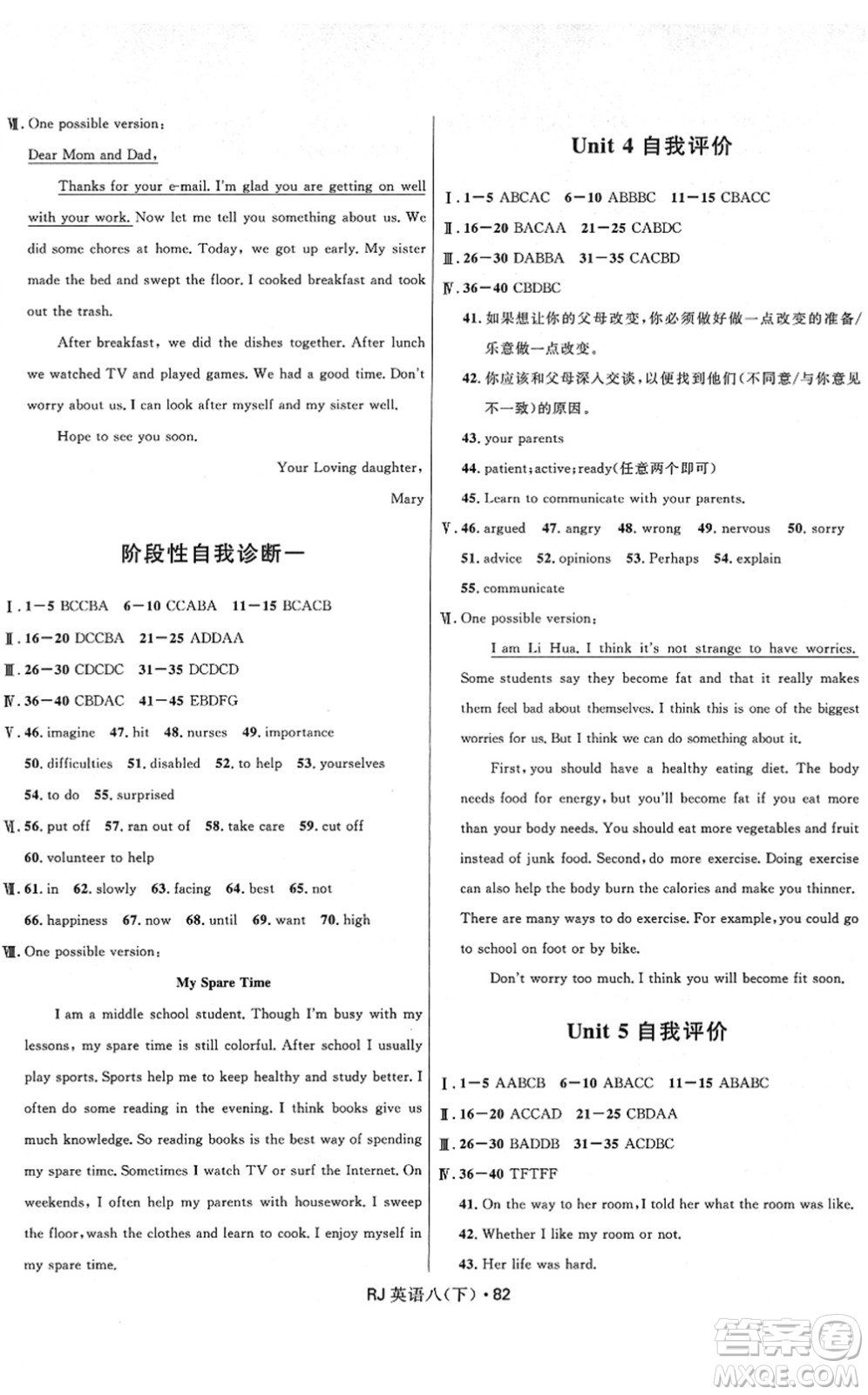 河北少年兒童出版社2022奪冠百分百初中優(yōu)化測試卷八年級(jí)英語下冊RJ人教版答案