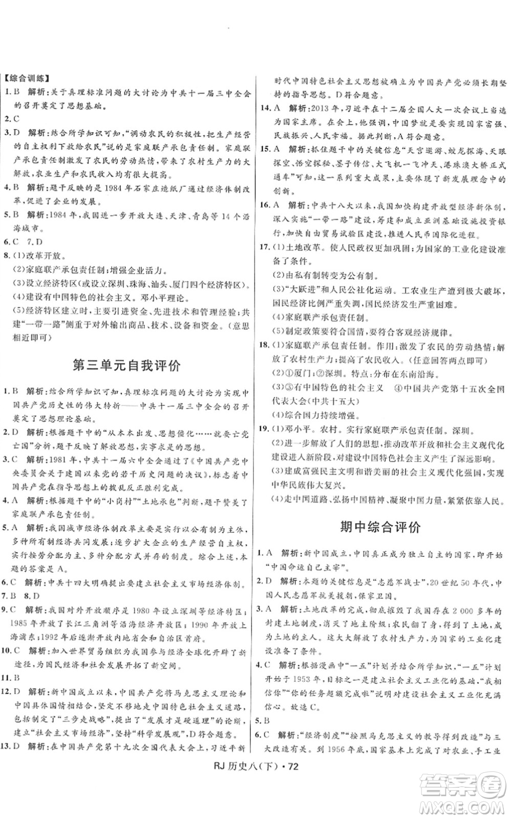 河北少年兒童出版社2022奪冠百分百初中優(yōu)化測(cè)試卷八年級(jí)歷史下冊(cè)RJ人教版答案