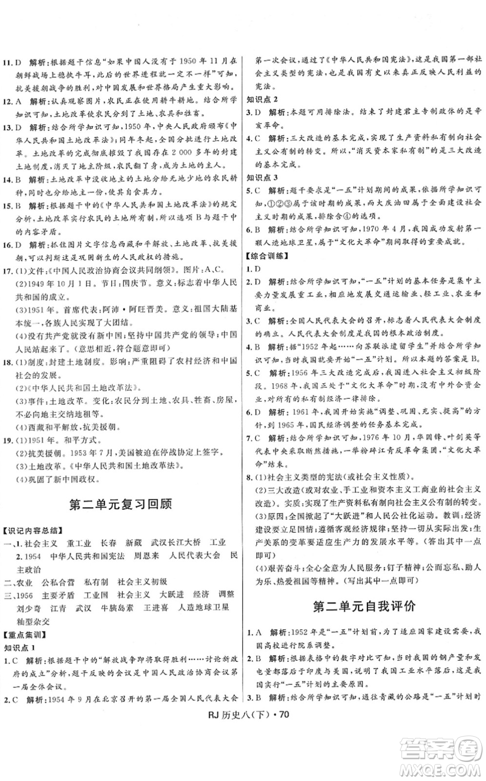 河北少年兒童出版社2022奪冠百分百初中優(yōu)化測(cè)試卷八年級(jí)歷史下冊(cè)RJ人教版答案