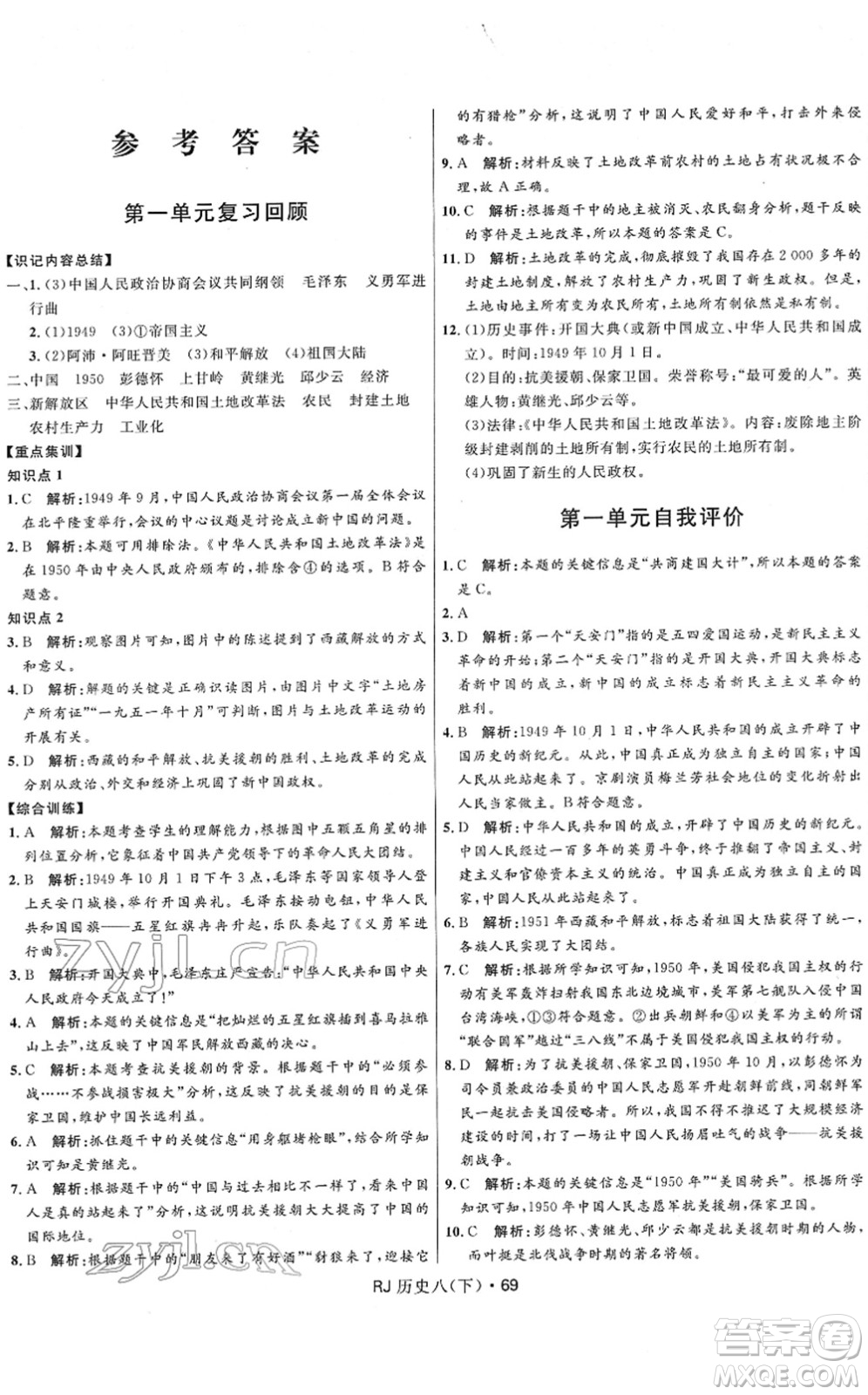 河北少年兒童出版社2022奪冠百分百初中優(yōu)化測(cè)試卷八年級(jí)歷史下冊(cè)RJ人教版答案