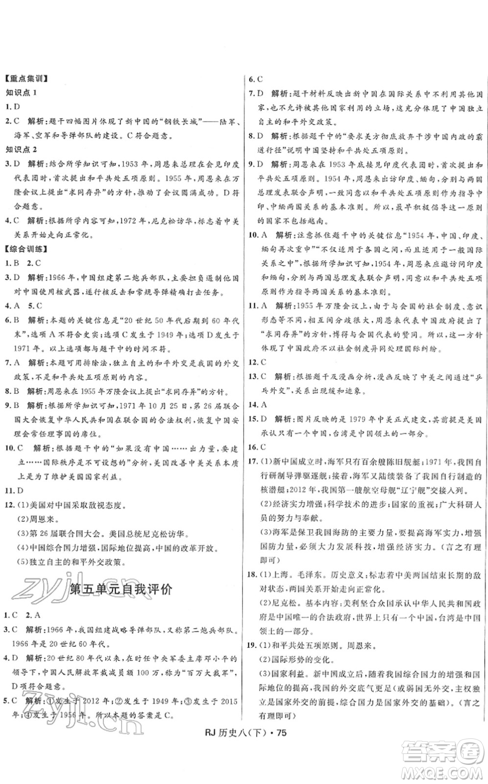 河北少年兒童出版社2022奪冠百分百初中優(yōu)化測(cè)試卷八年級(jí)歷史下冊(cè)RJ人教版答案