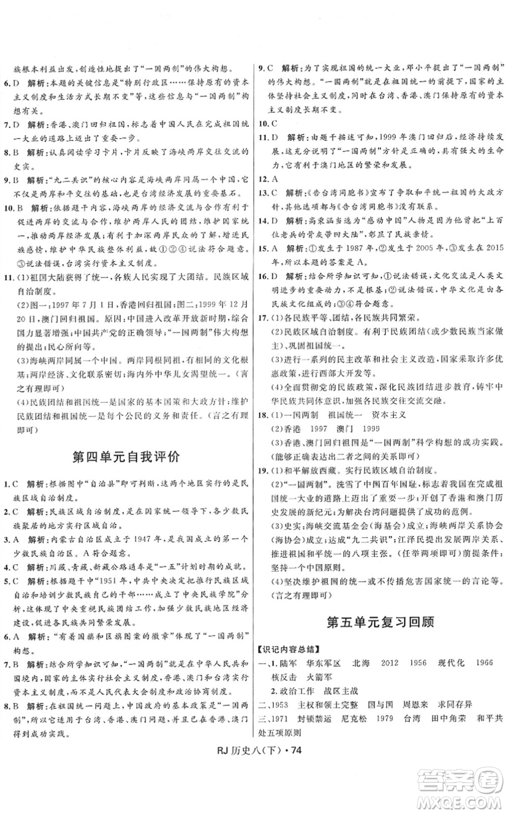 河北少年兒童出版社2022奪冠百分百初中優(yōu)化測(cè)試卷八年級(jí)歷史下冊(cè)RJ人教版答案