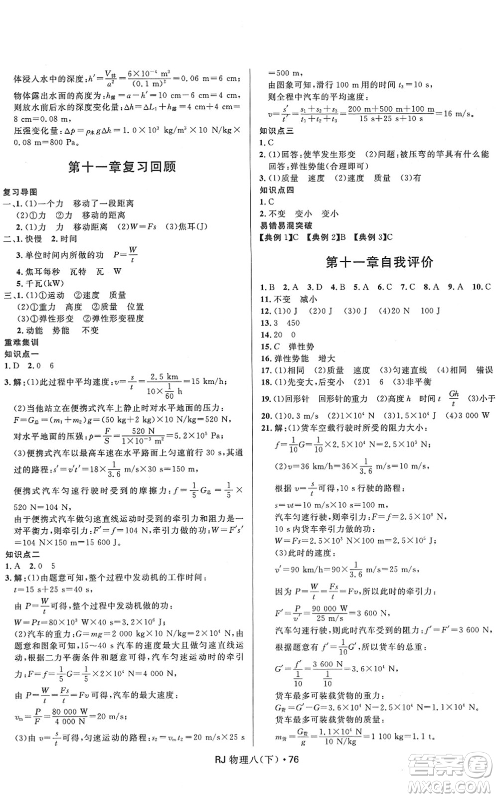 河北少年兒童出版社2022奪冠百分百初中優(yōu)化測(cè)試卷八年級(jí)物理下冊(cè)RJ人教版答案
