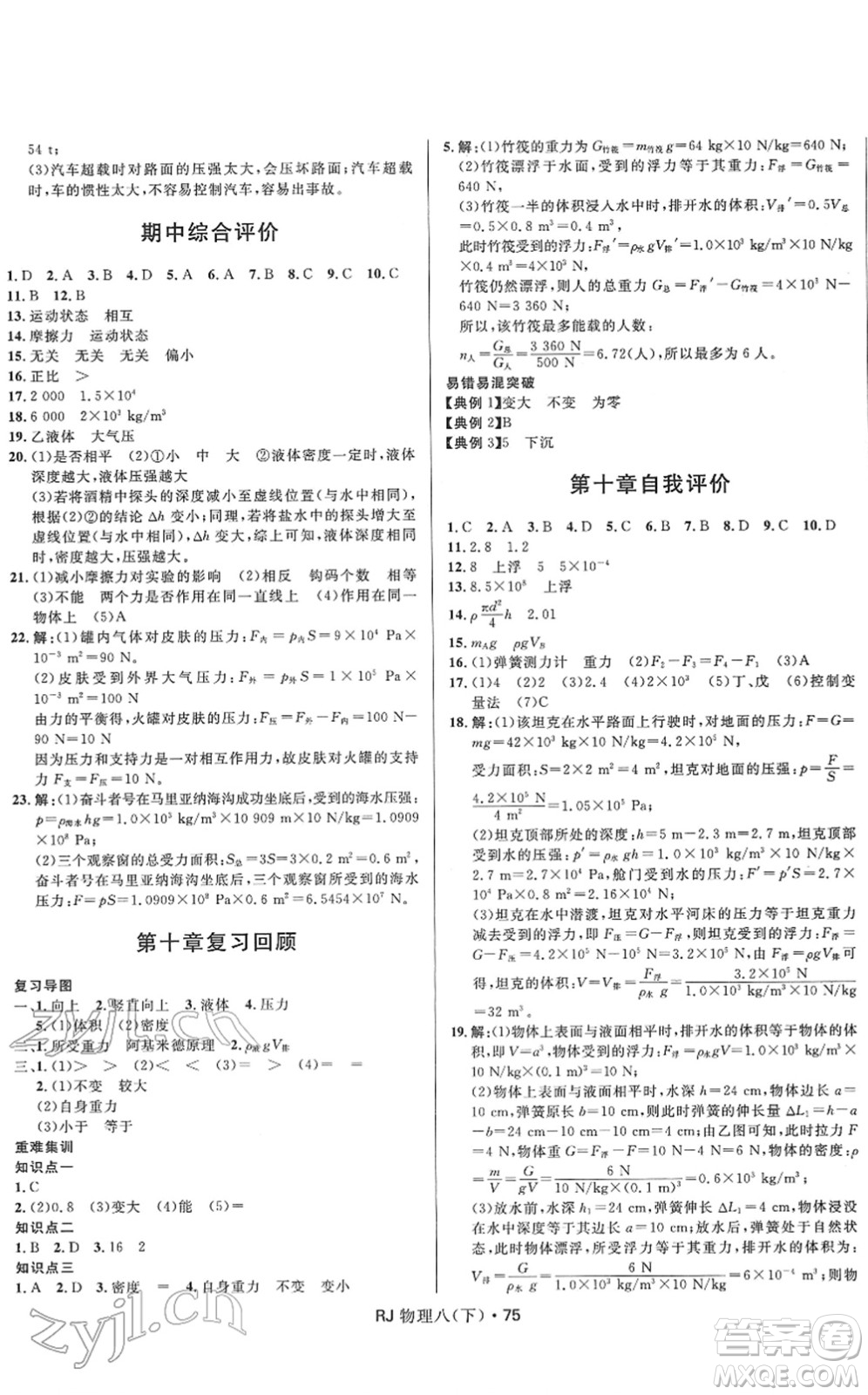 河北少年兒童出版社2022奪冠百分百初中優(yōu)化測(cè)試卷八年級(jí)物理下冊(cè)RJ人教版答案