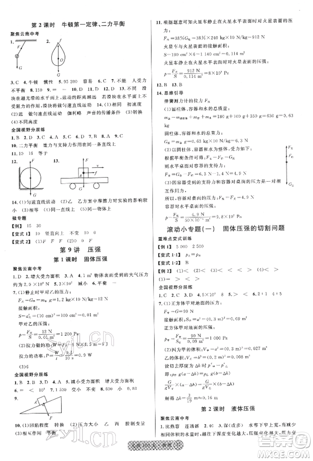 云南大學(xué)出版社2022火線(xiàn)100天全練本物理通用版云南專(zhuān)版參考答案