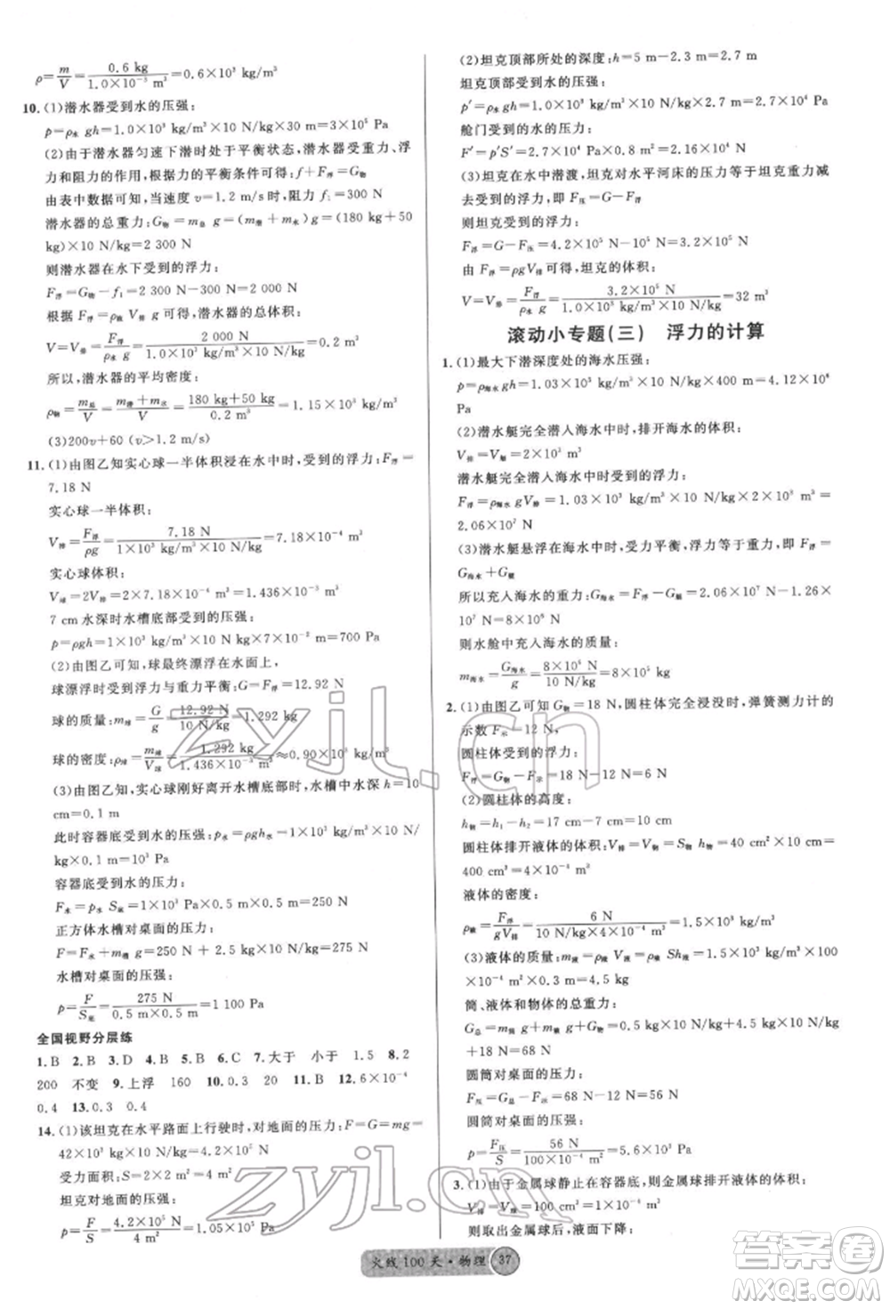 云南大學(xué)出版社2022火線(xiàn)100天全練本物理通用版云南專(zhuān)版參考答案