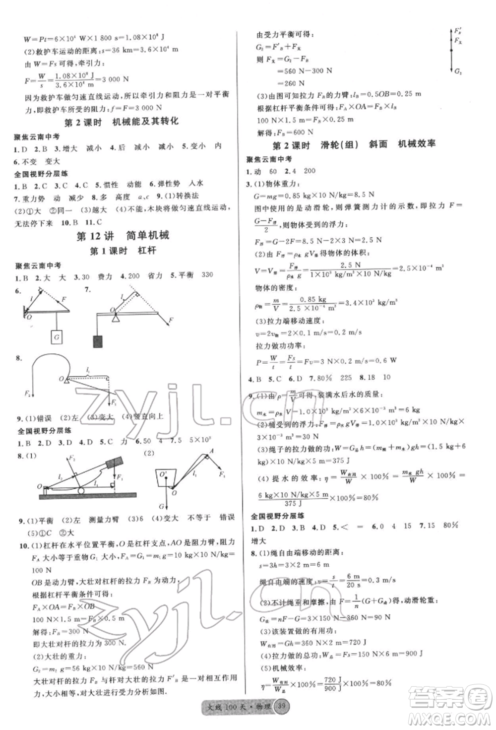 云南大學(xué)出版社2022火線(xiàn)100天全練本物理通用版云南專(zhuān)版參考答案
