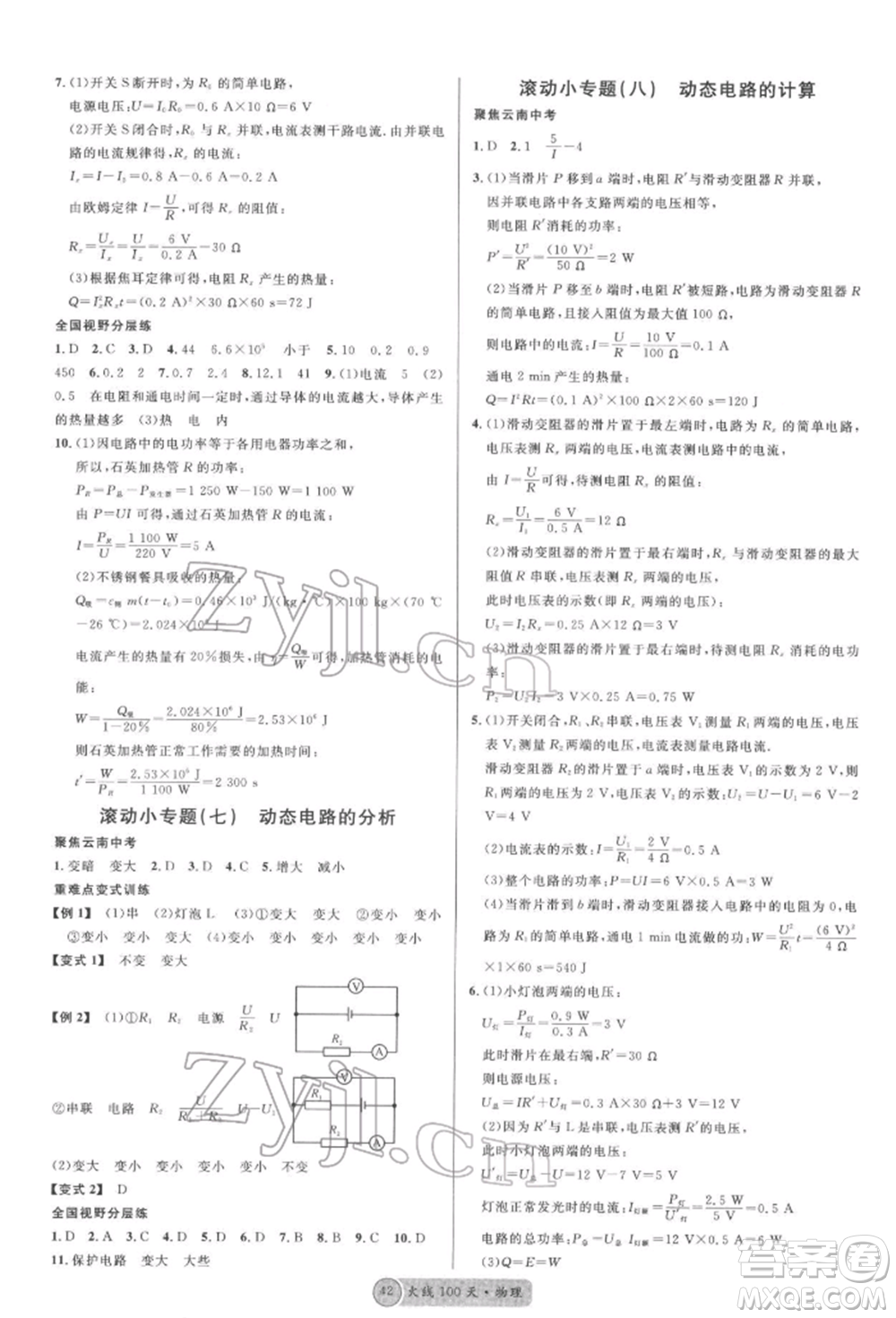 云南大學(xué)出版社2022火線(xiàn)100天全練本物理通用版云南專(zhuān)版參考答案