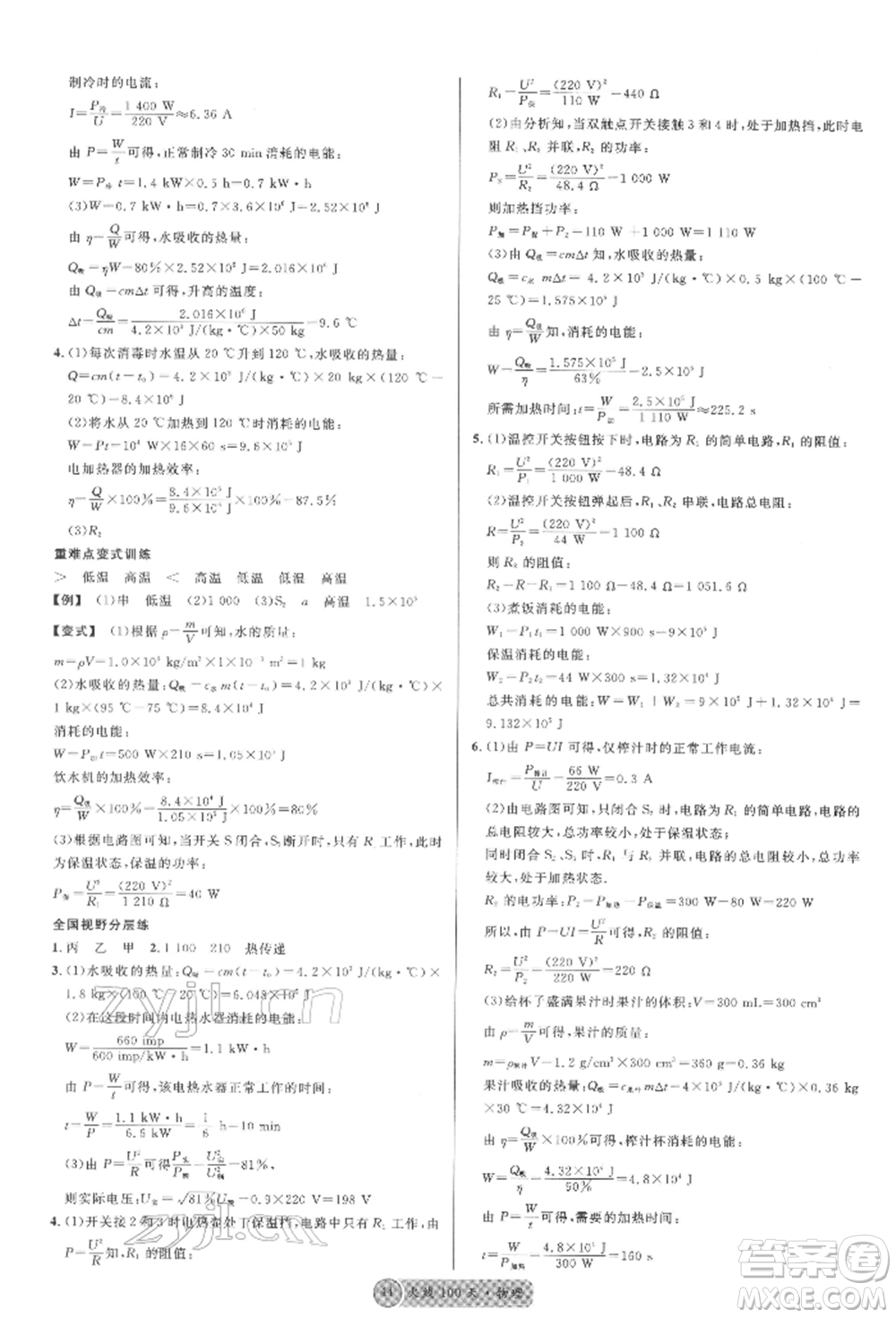 云南大學(xué)出版社2022火線(xiàn)100天全練本物理通用版云南專(zhuān)版參考答案