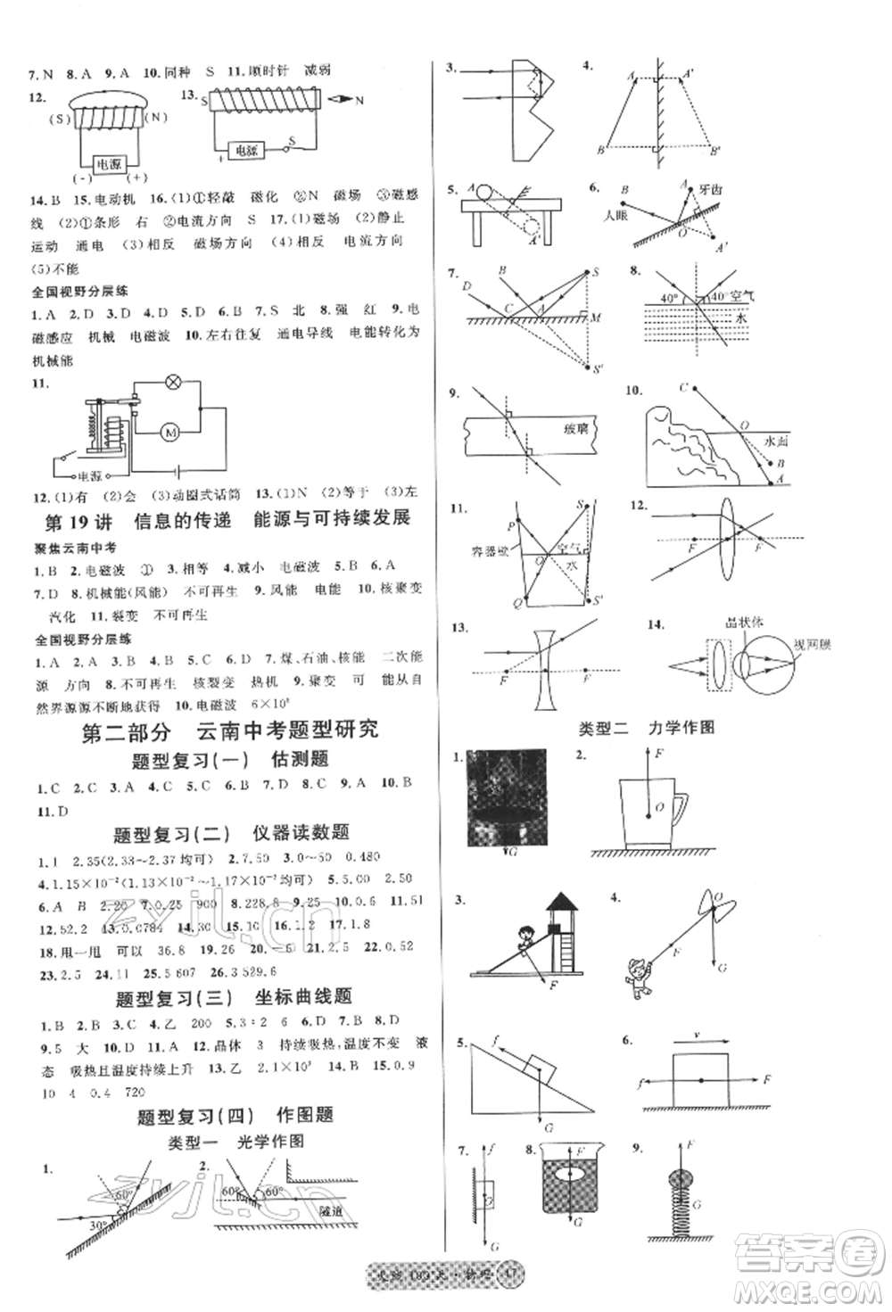 云南大學(xué)出版社2022火線(xiàn)100天全練本物理通用版云南專(zhuān)版參考答案