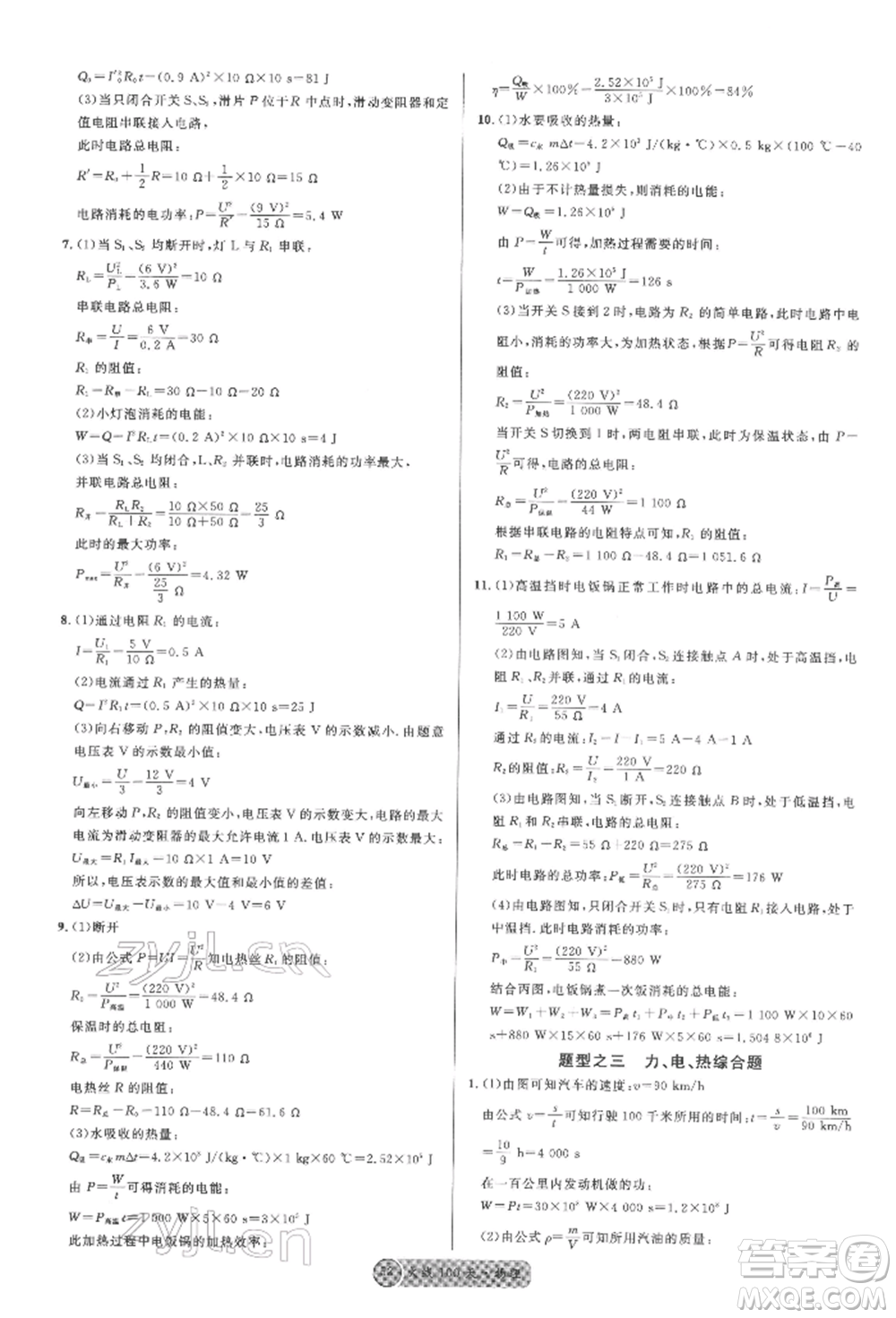 云南大學(xué)出版社2022火線(xiàn)100天全練本物理通用版云南專(zhuān)版參考答案