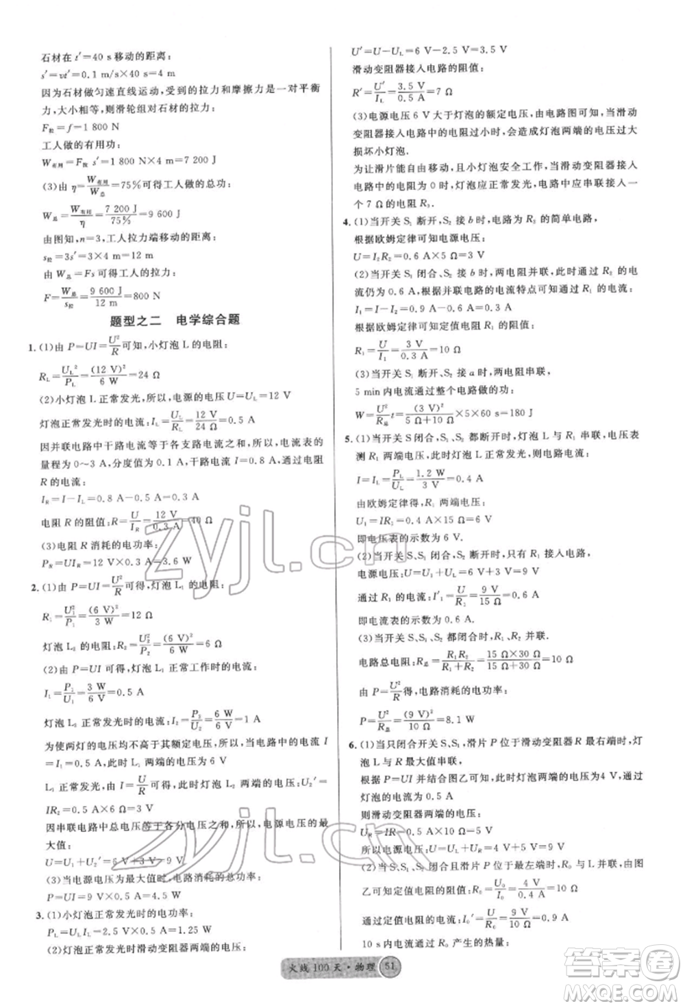 云南大學(xué)出版社2022火線(xiàn)100天全練本物理通用版云南專(zhuān)版參考答案