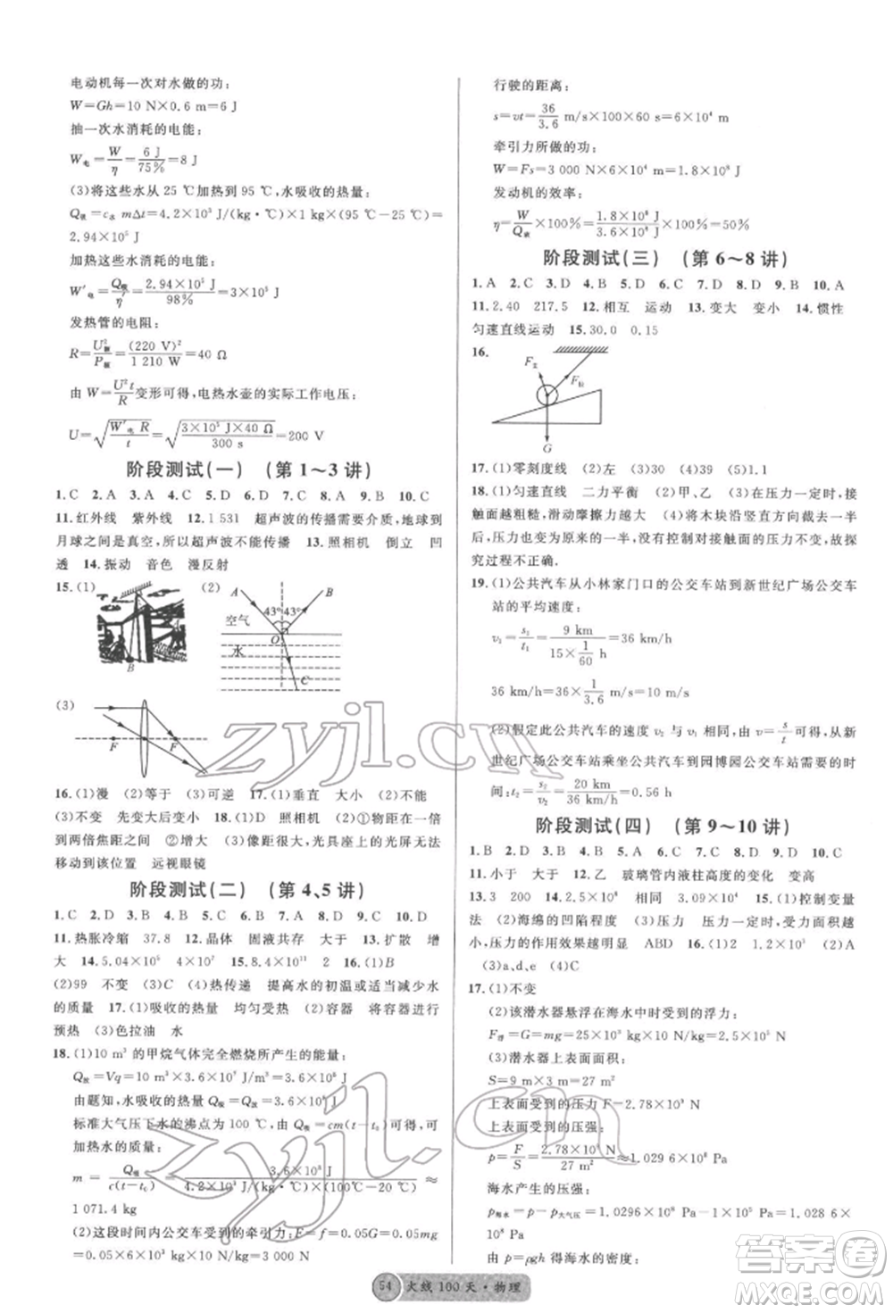 云南大學(xué)出版社2022火線(xiàn)100天全練本物理通用版云南專(zhuān)版參考答案