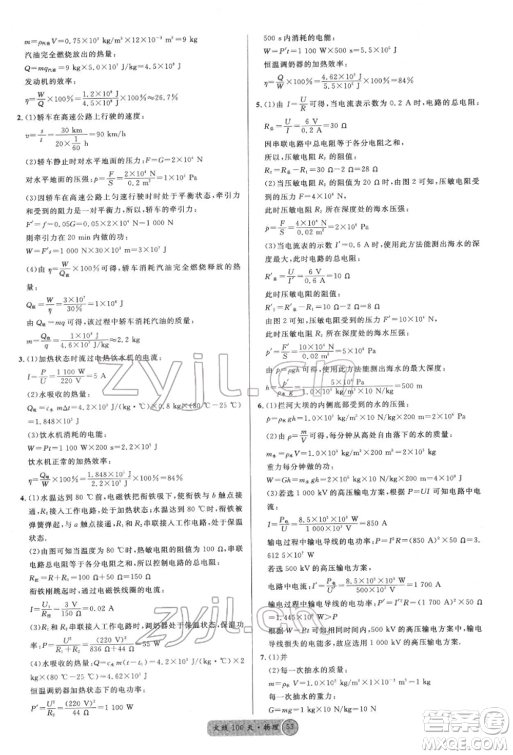 云南大學(xué)出版社2022火線(xiàn)100天全練本物理通用版云南專(zhuān)版參考答案