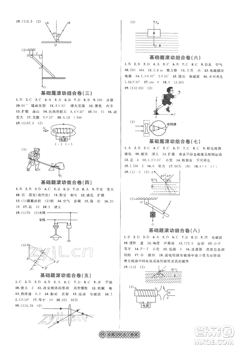 云南大學(xué)出版社2022火線(xiàn)100天全練本物理通用版云南專(zhuān)版參考答案