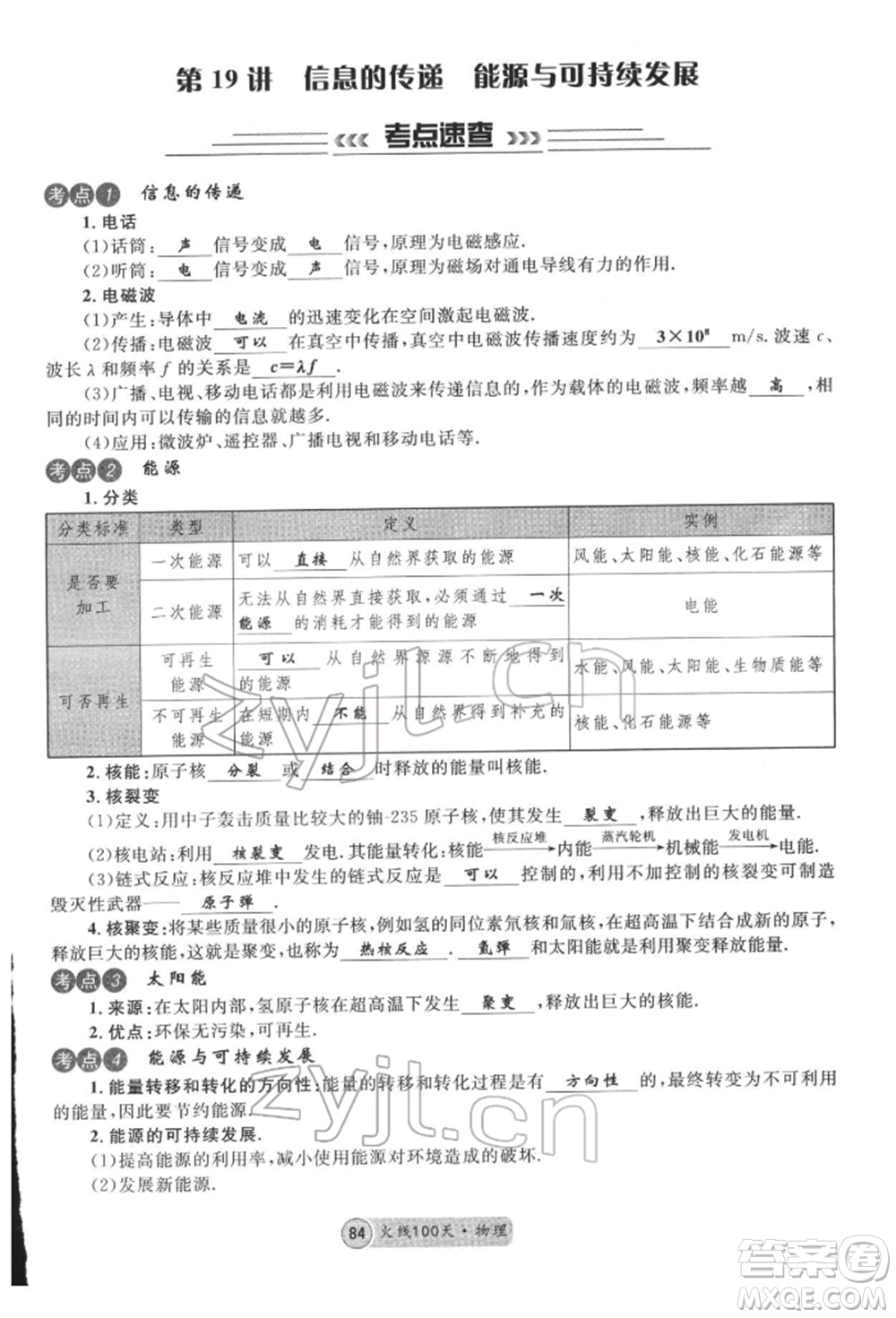 云南大學(xué)出版社2022火線(xiàn)100天全練本物理通用版云南專(zhuān)版參考答案