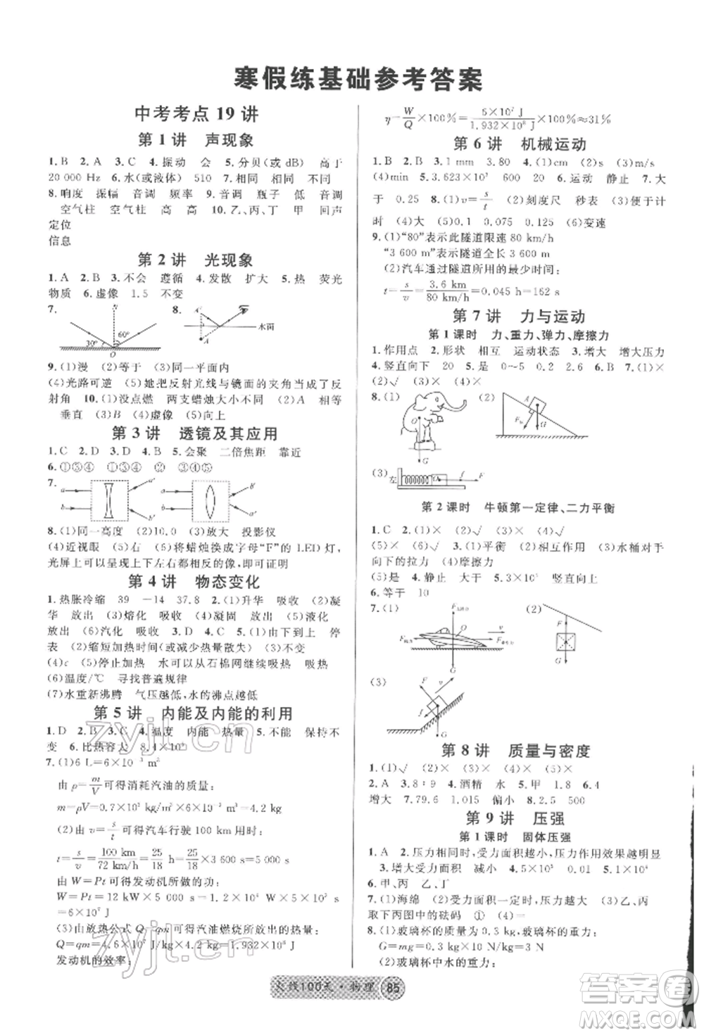 云南大學(xué)出版社2022火線(xiàn)100天全練本物理通用版云南專(zhuān)版參考答案