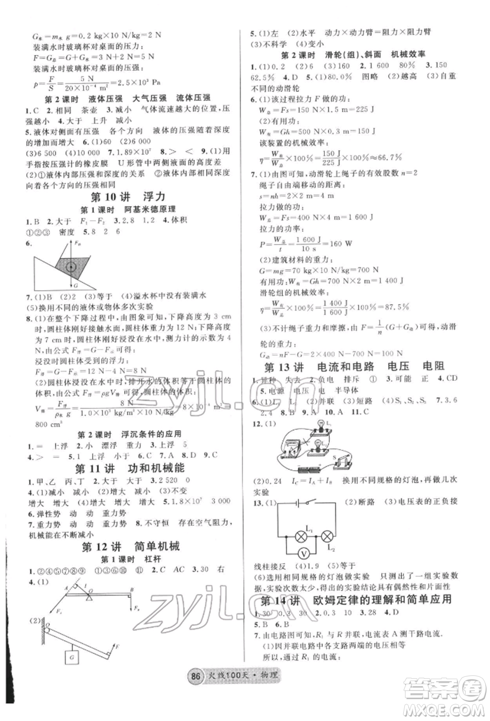 云南大學(xué)出版社2022火線(xiàn)100天全練本物理通用版云南專(zhuān)版參考答案